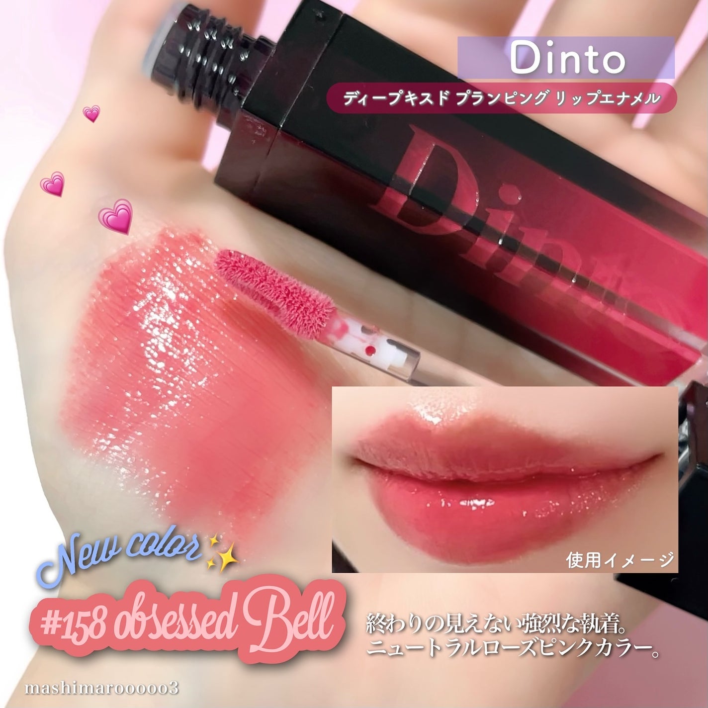 ディープキスド プランピング リップエナメル/Dinto/リップグロスを使ったクチコミ(3枚目)