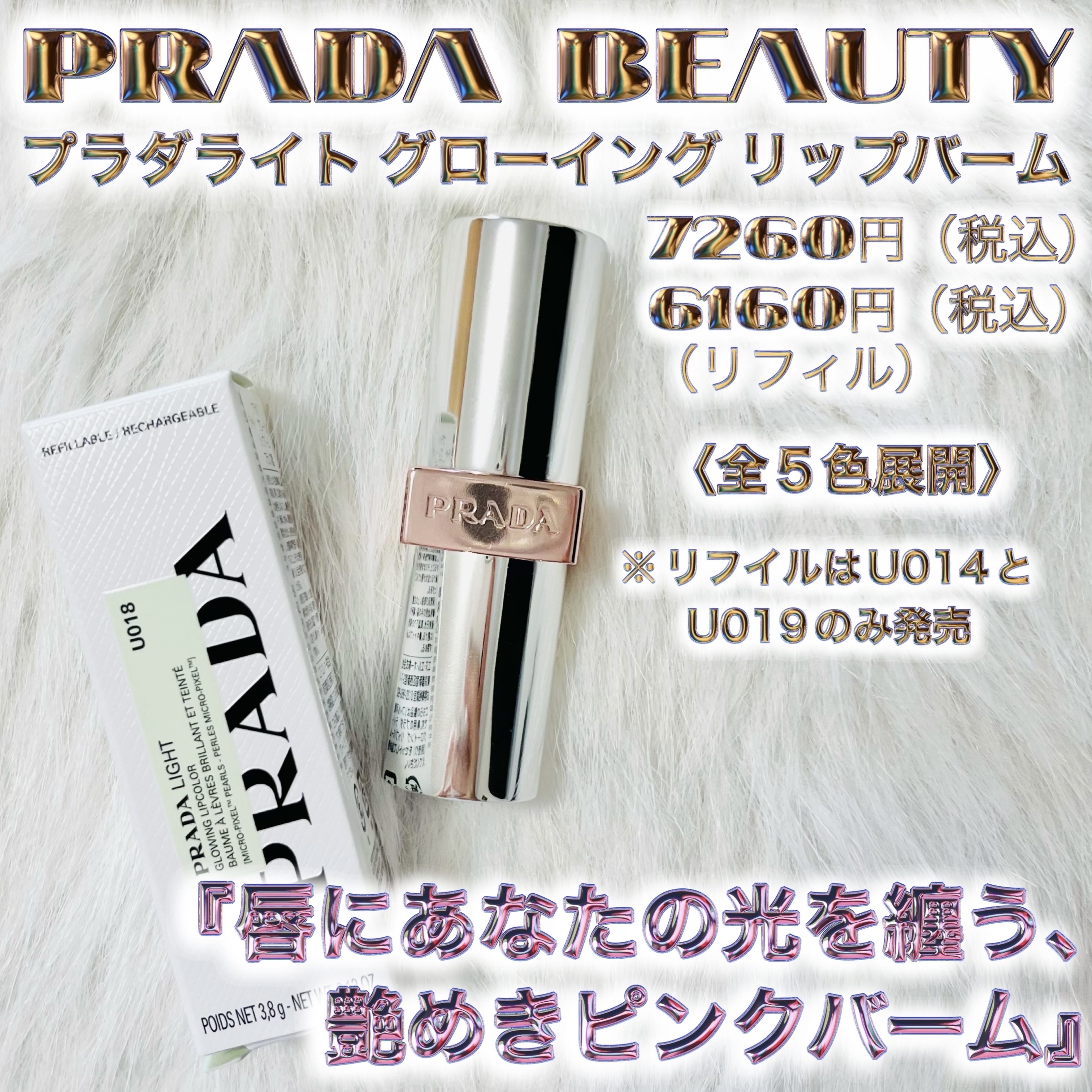 プラダ ライト グローイング リップバーム/PRADA BEAUTY/リップバームを使ったクチコミ（2枚目）
