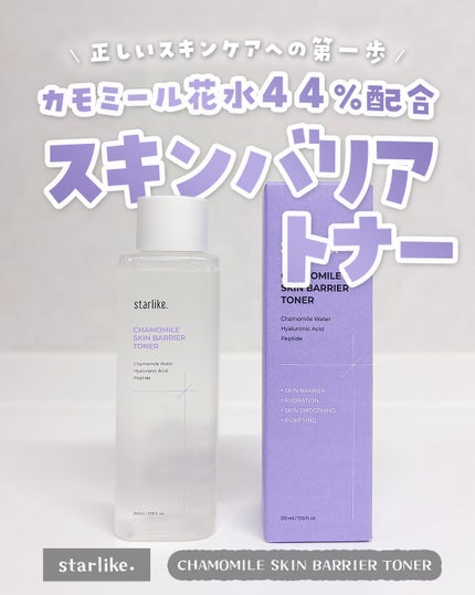 カモミールスキンバリアトナー/STARLIKE/化粧水を使ったクチコミ(1枚目)