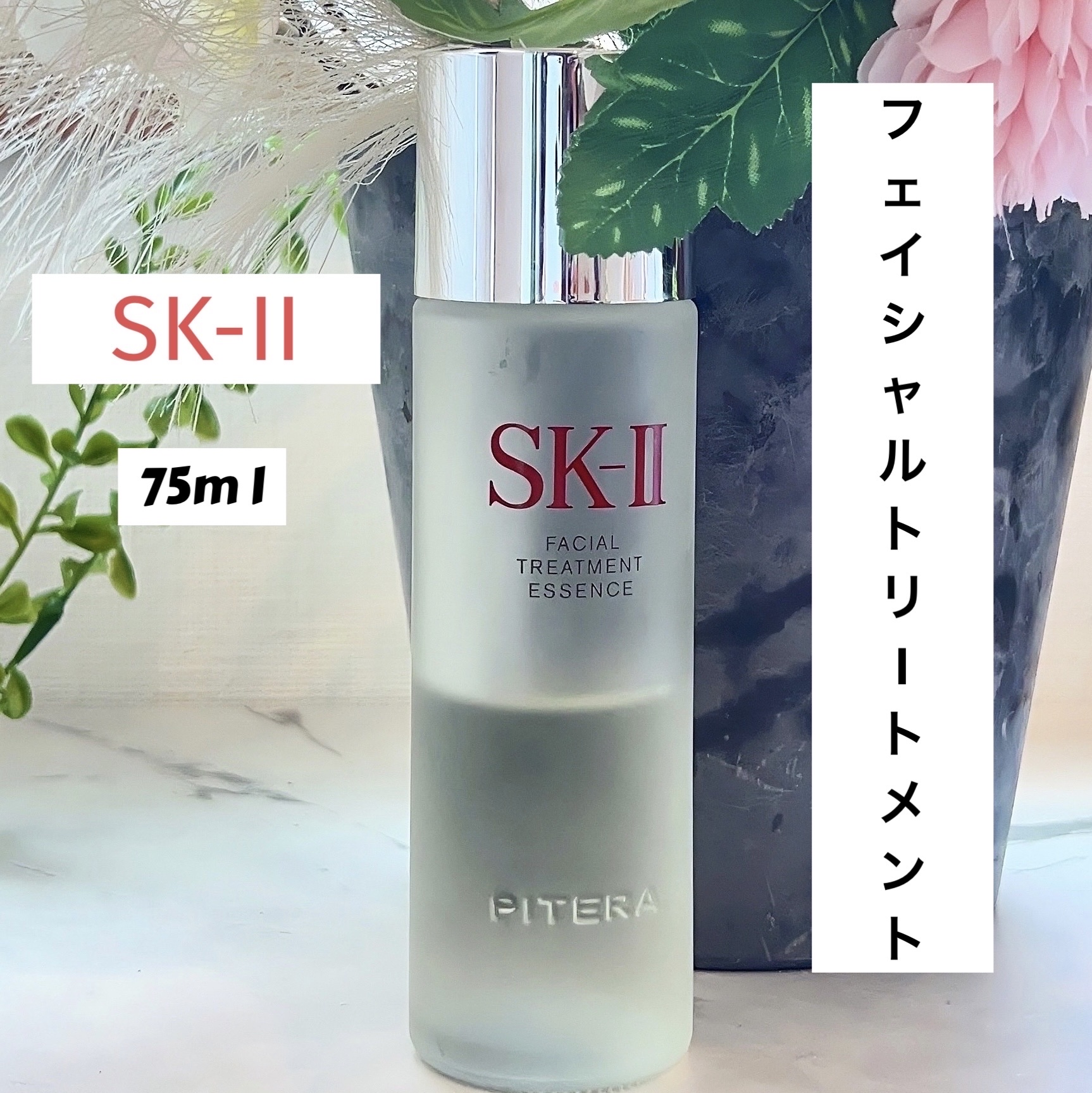 フェイシャル トリートメント エッセンス/SK-II/化粧水を使ったクチコミ（1枚目）