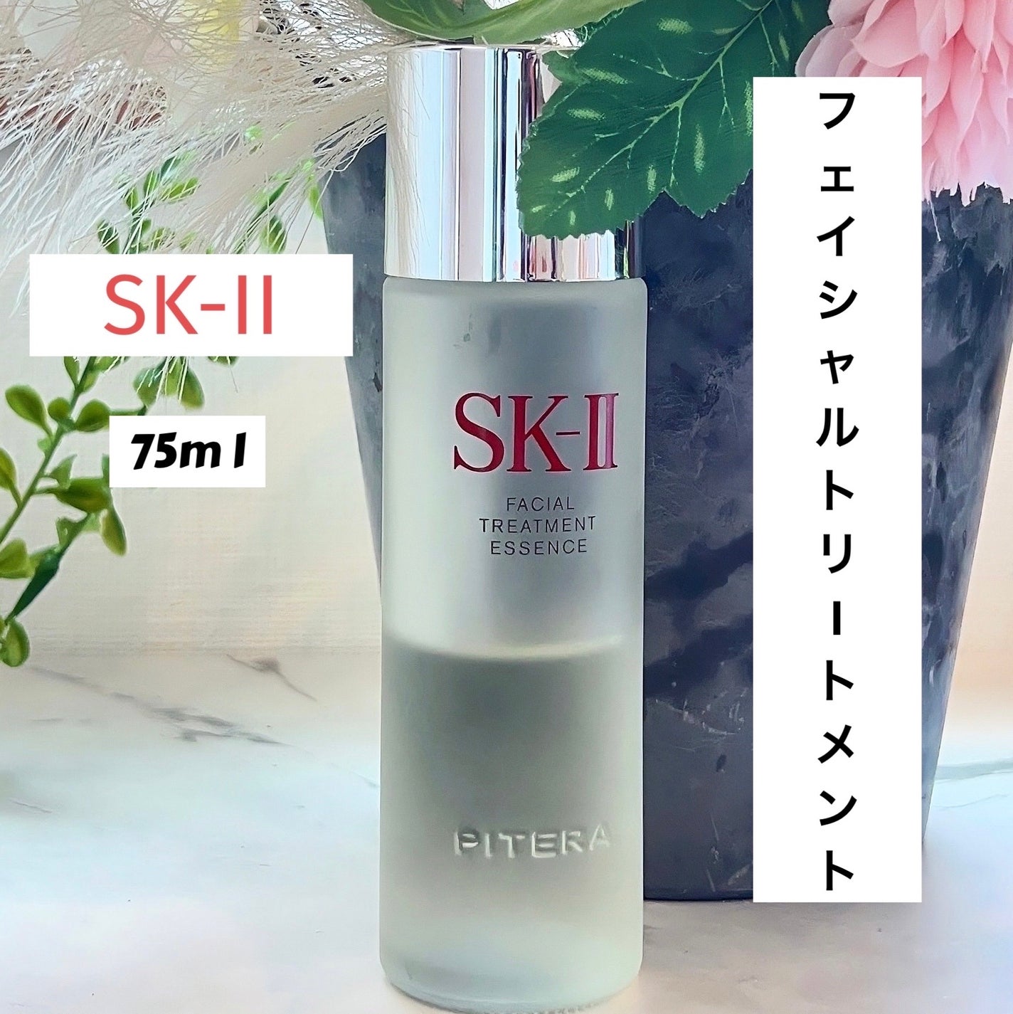 フェイシャル トリートメント エッセンス/SK-II/化粧水を使ったクチコミ(1枚目)