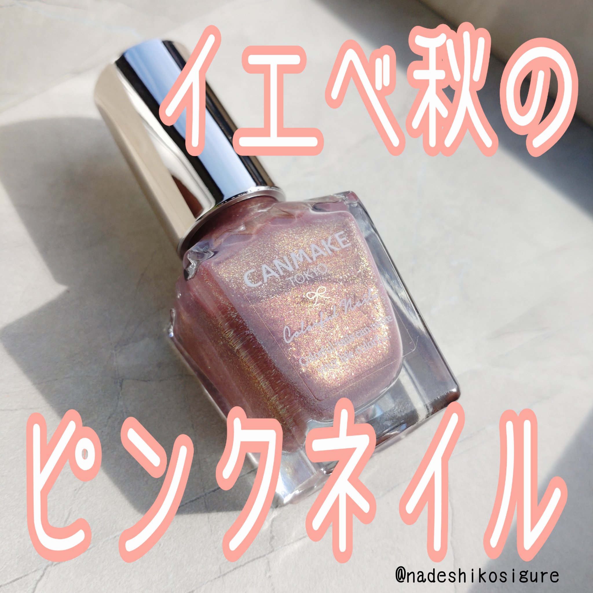 カラフルネイルズ/キャンメイク/マニキュアを使ったクチコミ（1枚目）