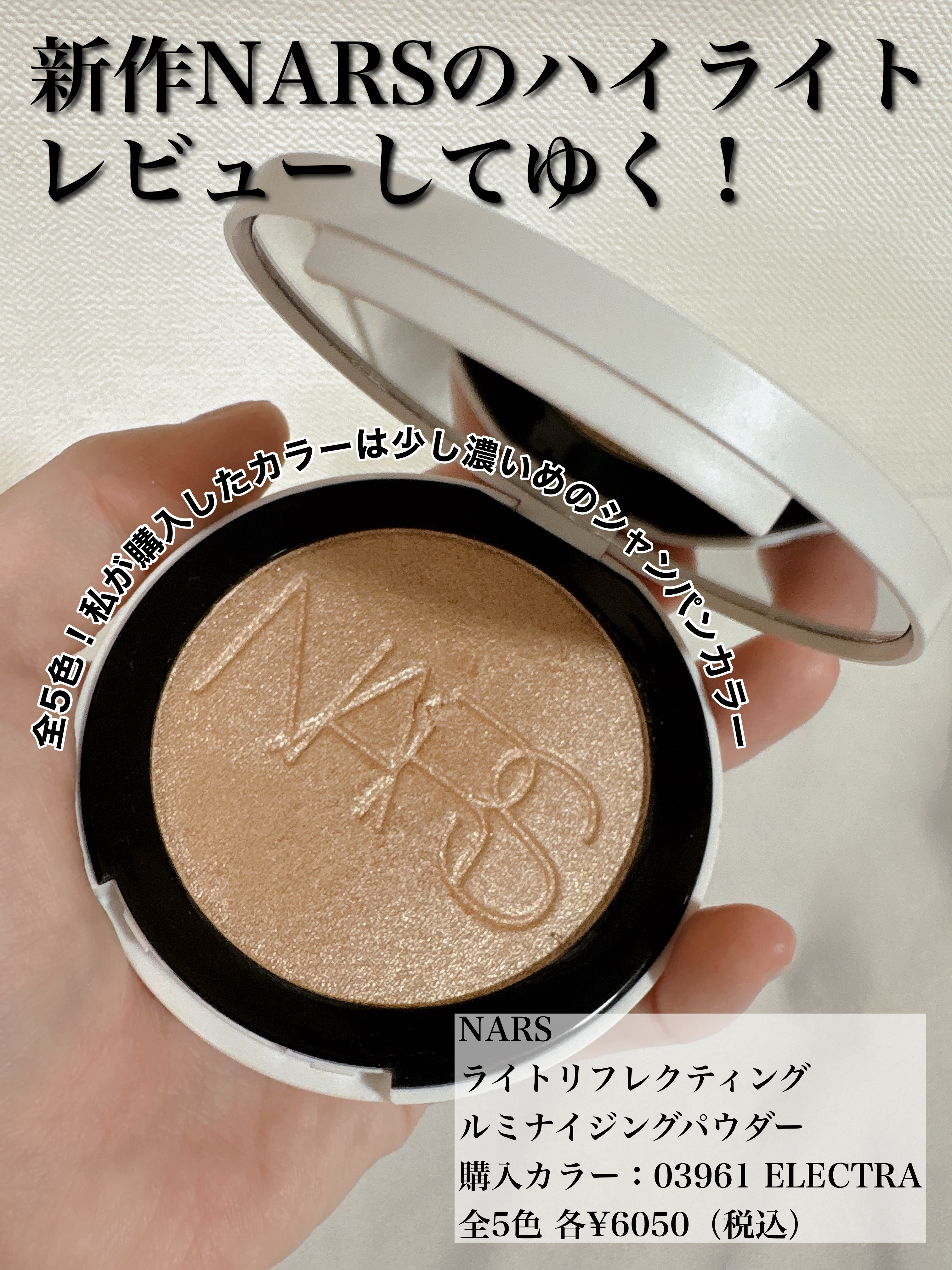 NARS ライトリフレクティング ルミナイジングパウダー/NARS/パウダーハイライトを使ったクチコミ（1枚目）