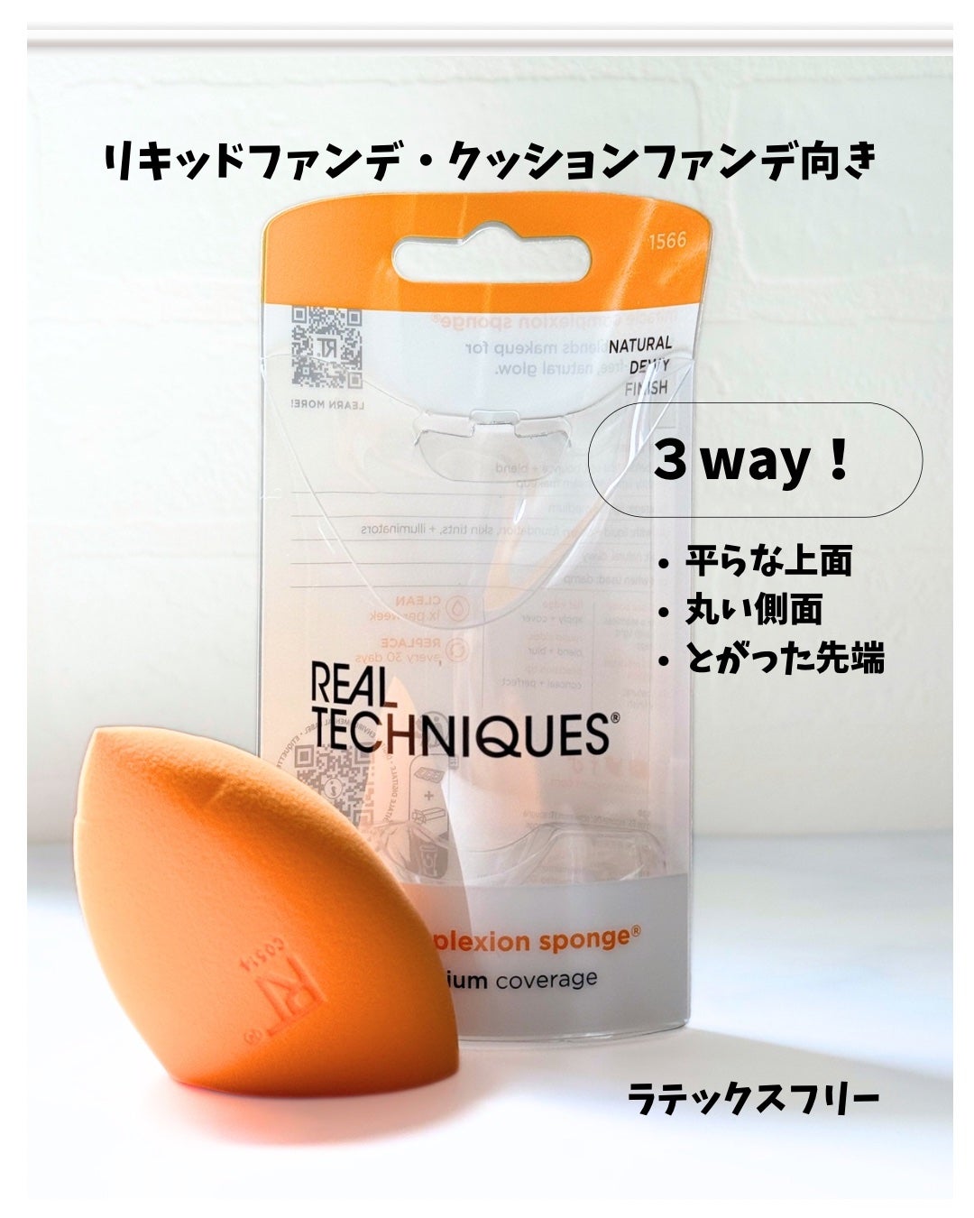 Miracle Complexion Sponge/Real Techniques/パフ・スポンジを使ったクチコミ(3枚目)