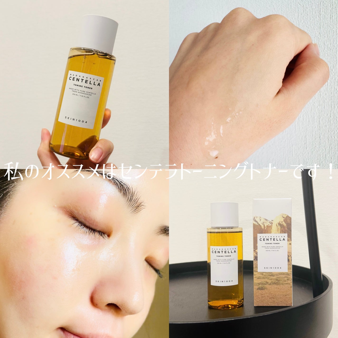 センテラ トーニングトナー/SKIN1004/化粧水を使ったクチコミ(4枚目)