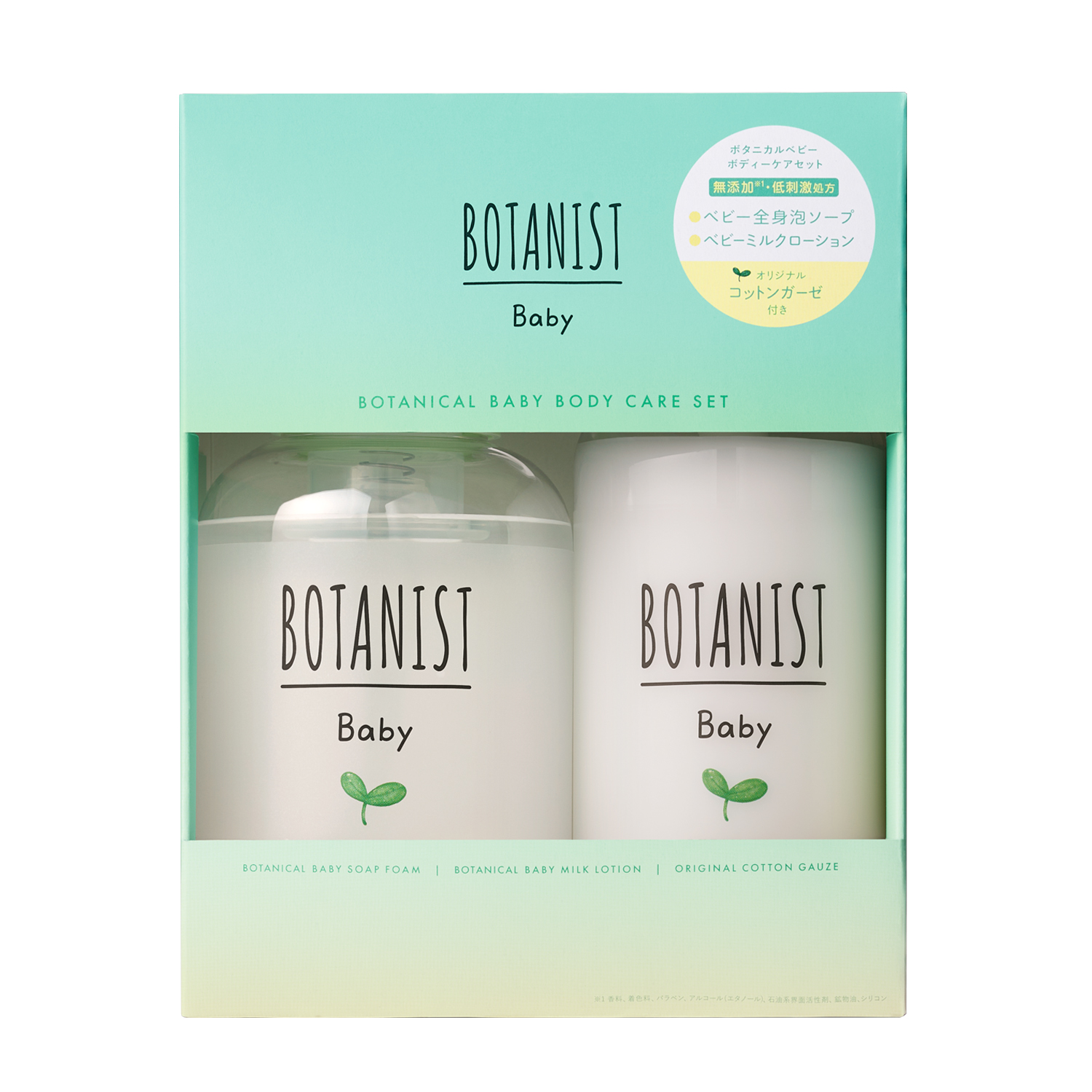 BOTANIST ボタニストベビー　ボタニカルベビーケアセット