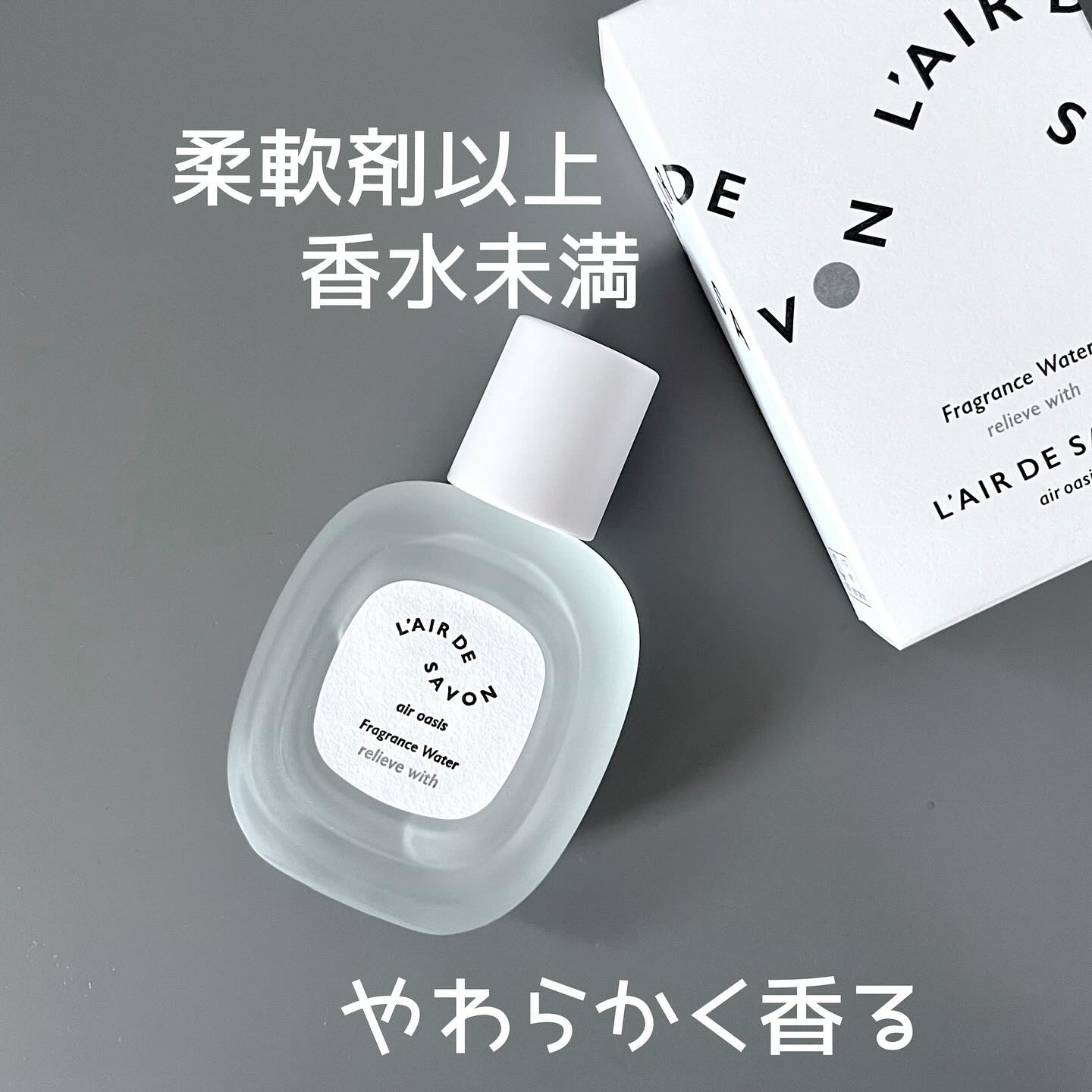 レールデュサボン エアオアシス フレグランスウォーター  リリーブウィズ/レールデュサボン/香水(その他)を使ったクチコミ（1枚目）