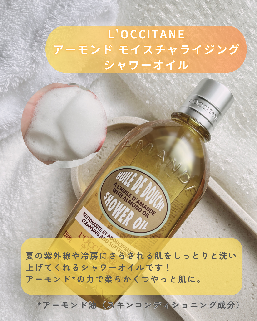 アーモンド モイスチャライジングシャワーオイル/L'OCCITANE/ボディソープを使ったクチコミ（2枚目）
