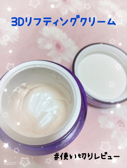 バイオヒールボ プロバイオダーム 3Dリフティングクリーム/BIOHEAL BOH/フェイスクリームを使ったクチコミ(1枚目)