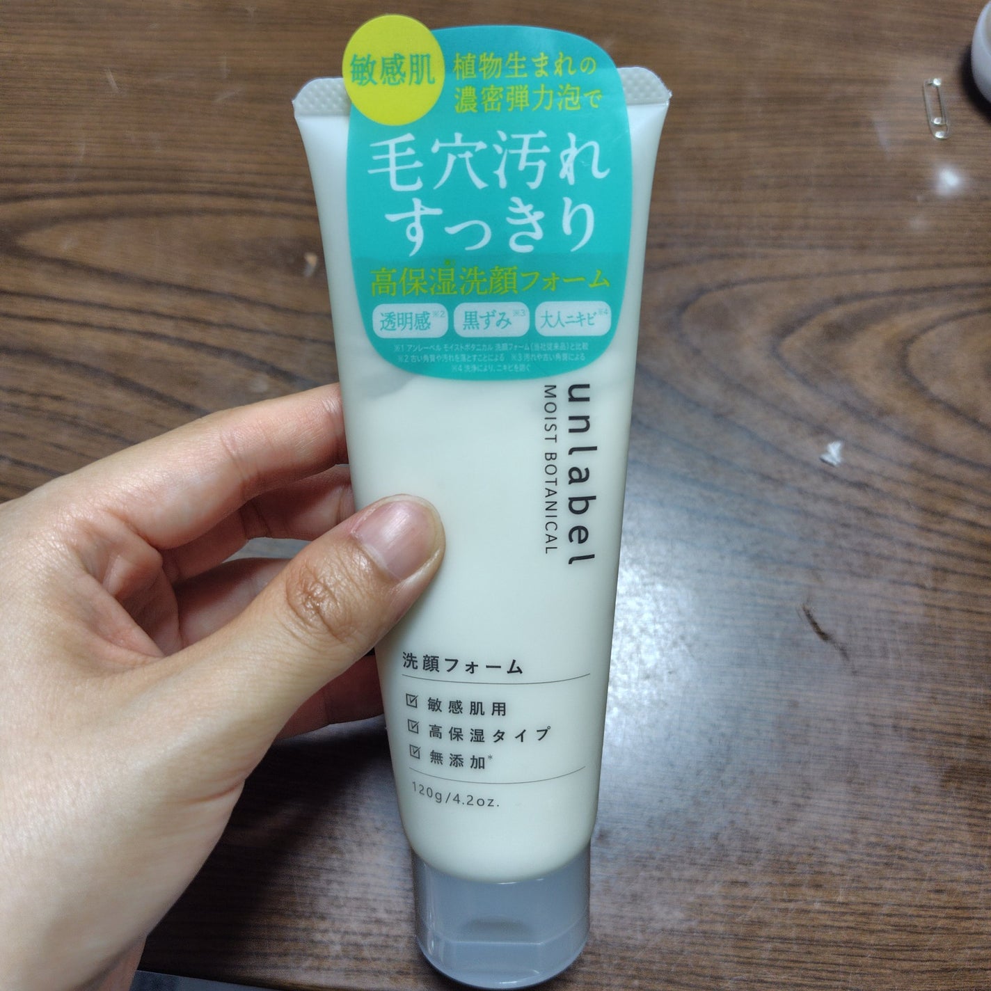 モイストボタニカル 洗顔フォームR/unlabel/洗顔フォームを使ったクチコミ(1枚目)