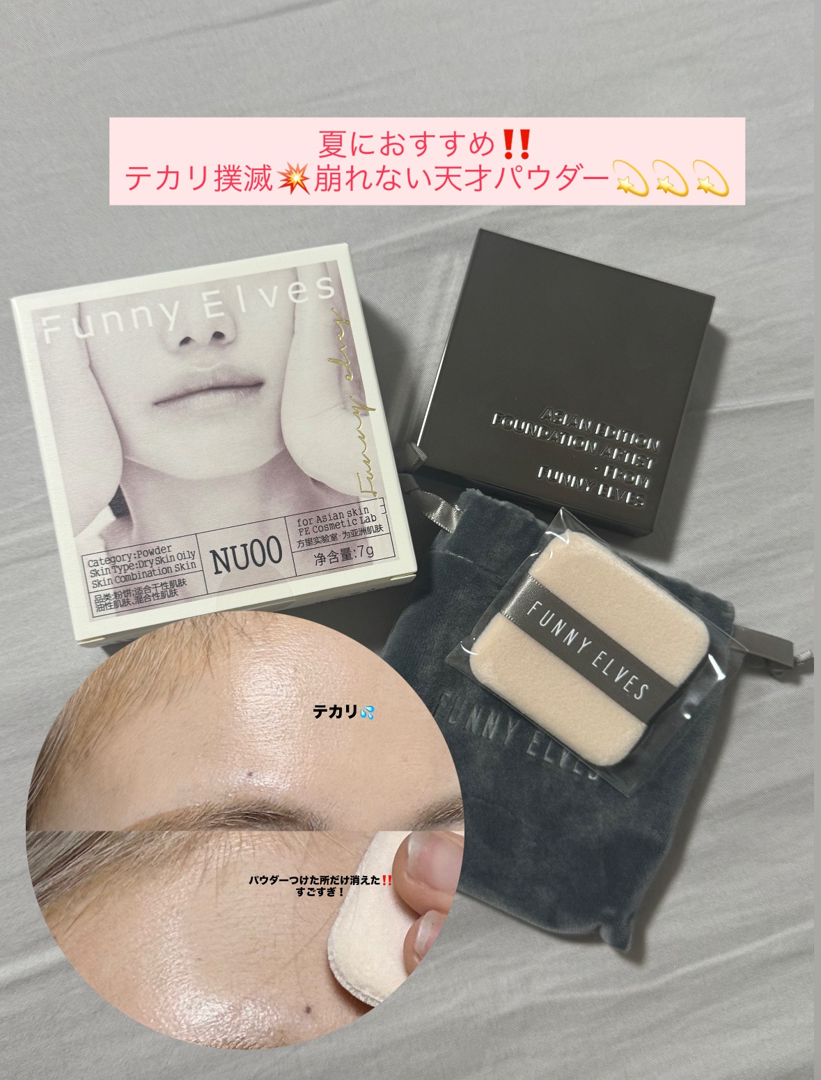 ソフトマットプレストパウダー/FUNNY ELVES方里/プレストパウダーを使ったクチコミ（1枚目）