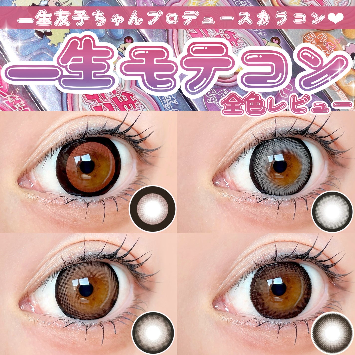 一生モテコン/一生モテコン/ワンデー(1DAY)カラコンを使ったクチコミ(1枚目)