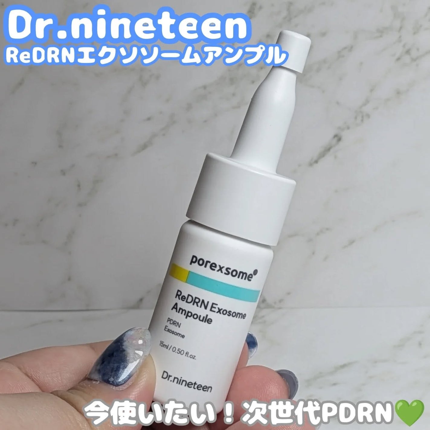 ReDRNエクソソームアンプル/Dr.nineteen/美容液を使ったクチコミ(1枚目)