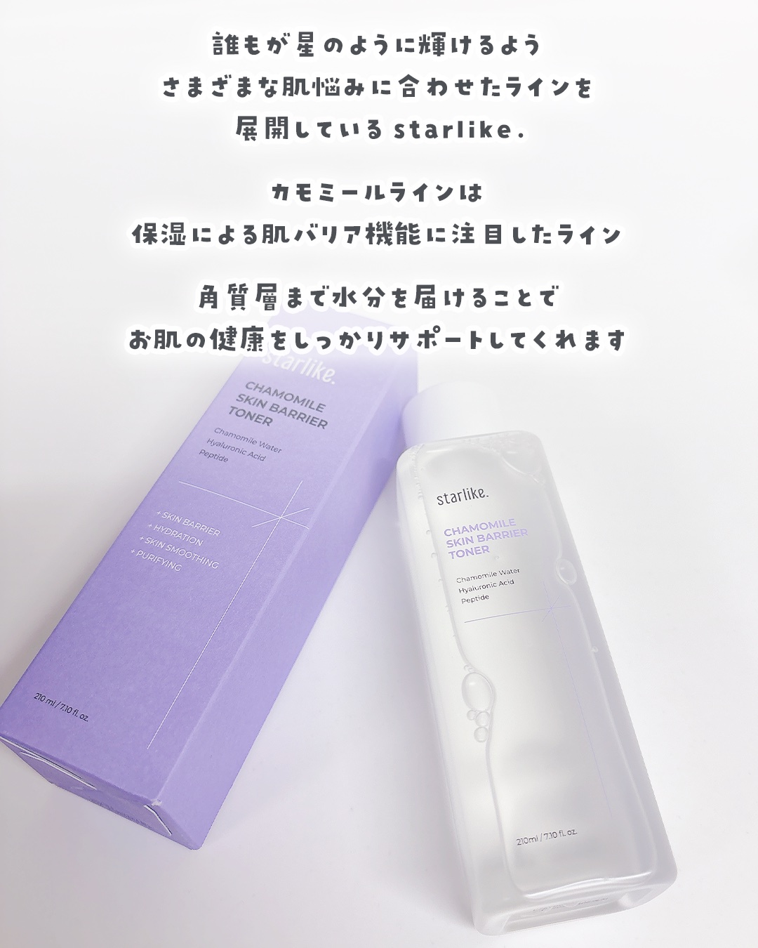 カモミールスキンバリアトナー/STARLIKE/化粧水を使ったクチコミ（2枚目）