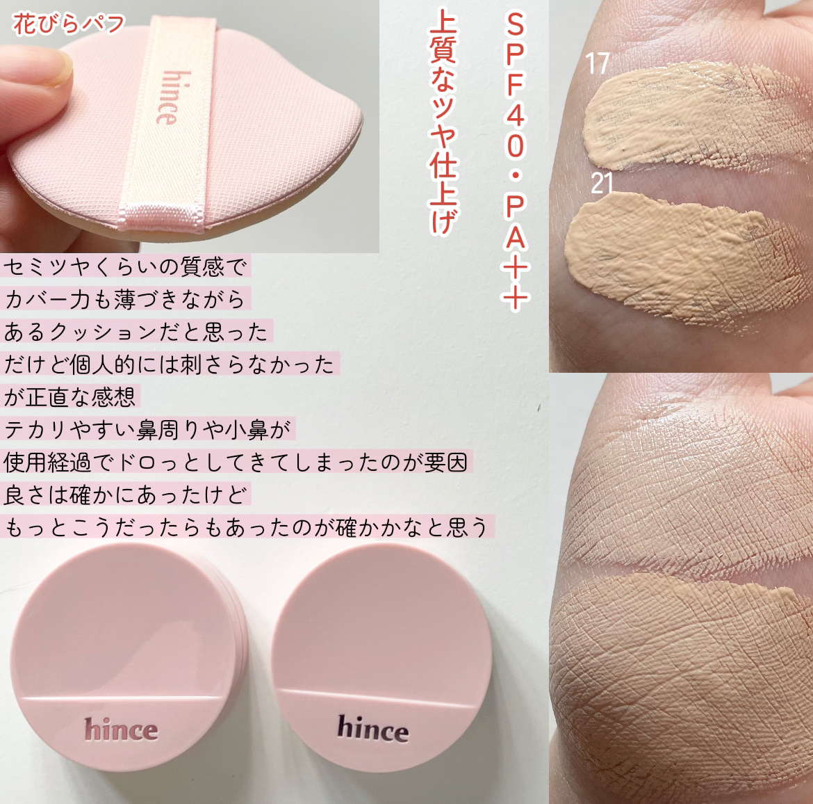 カバーマスターピンククッション/hince/クッションファンデーションを使ったクチコミ（2枚目）