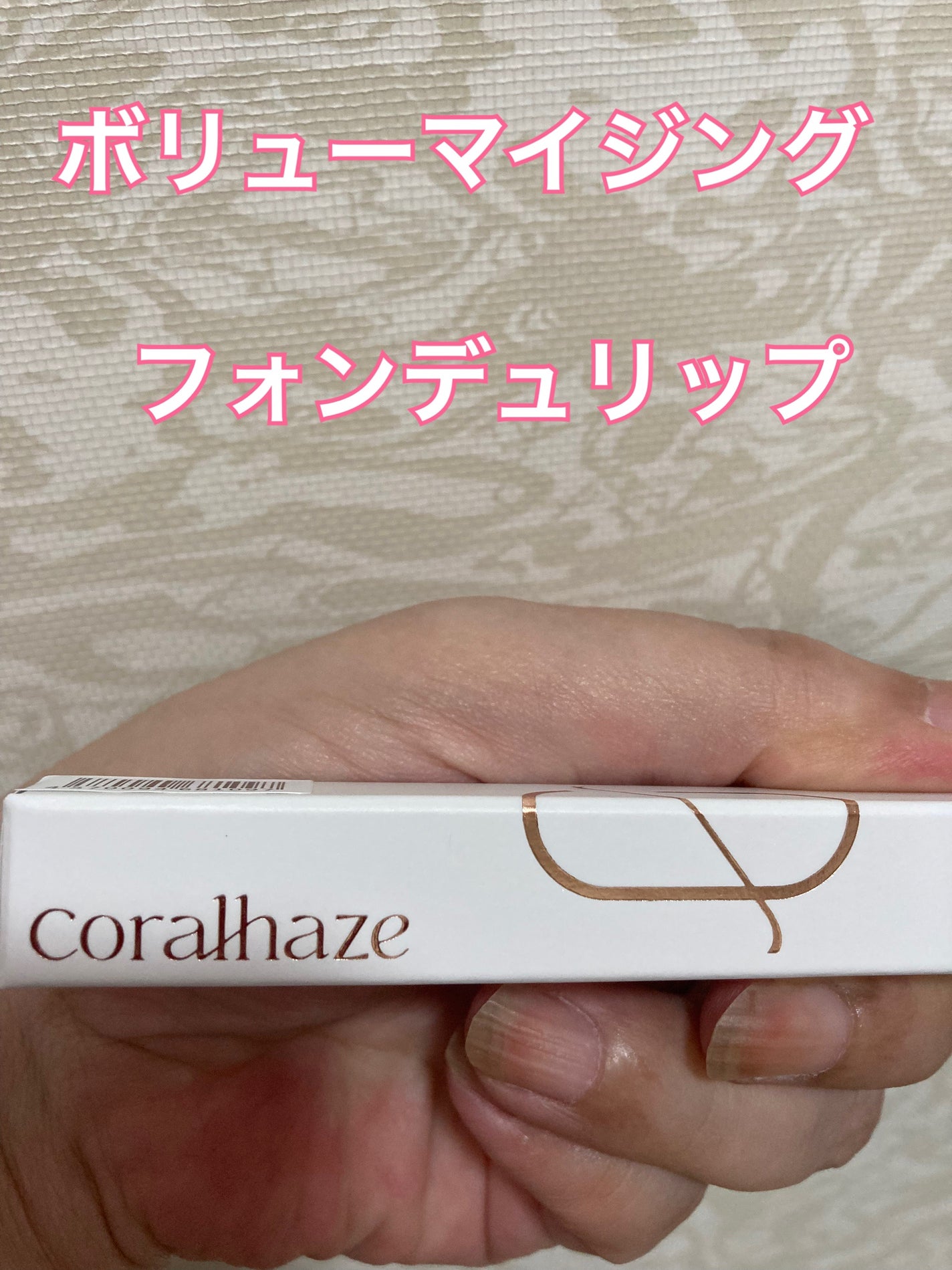 ボリューマイジングフォンデュリップ/Coralhaze/口紅を使ったクチコミ(5枚目)