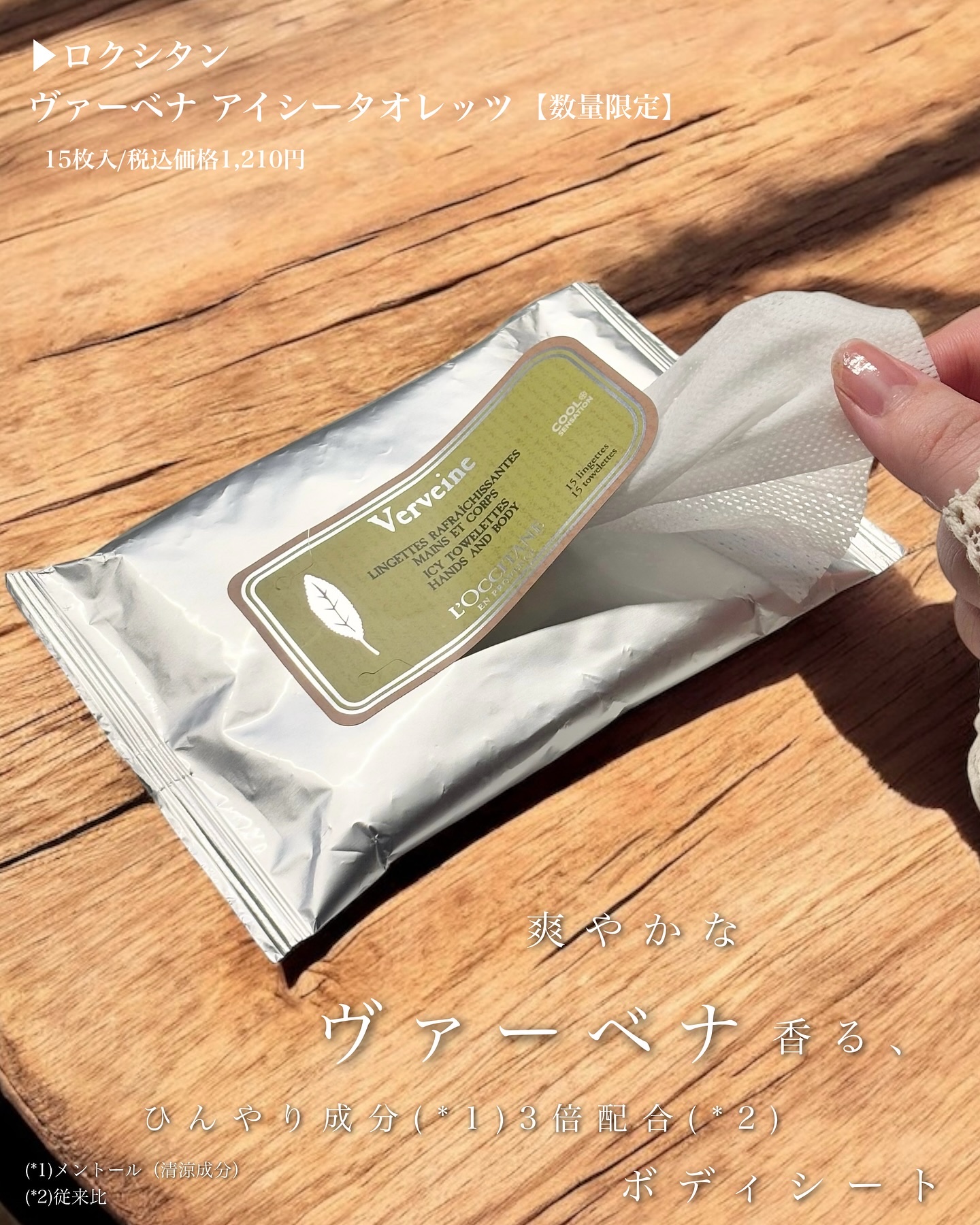 ヴァーベナ アイシータオレッツ/L'OCCITANE/ボディシートを使ったクチコミ（2枚目）