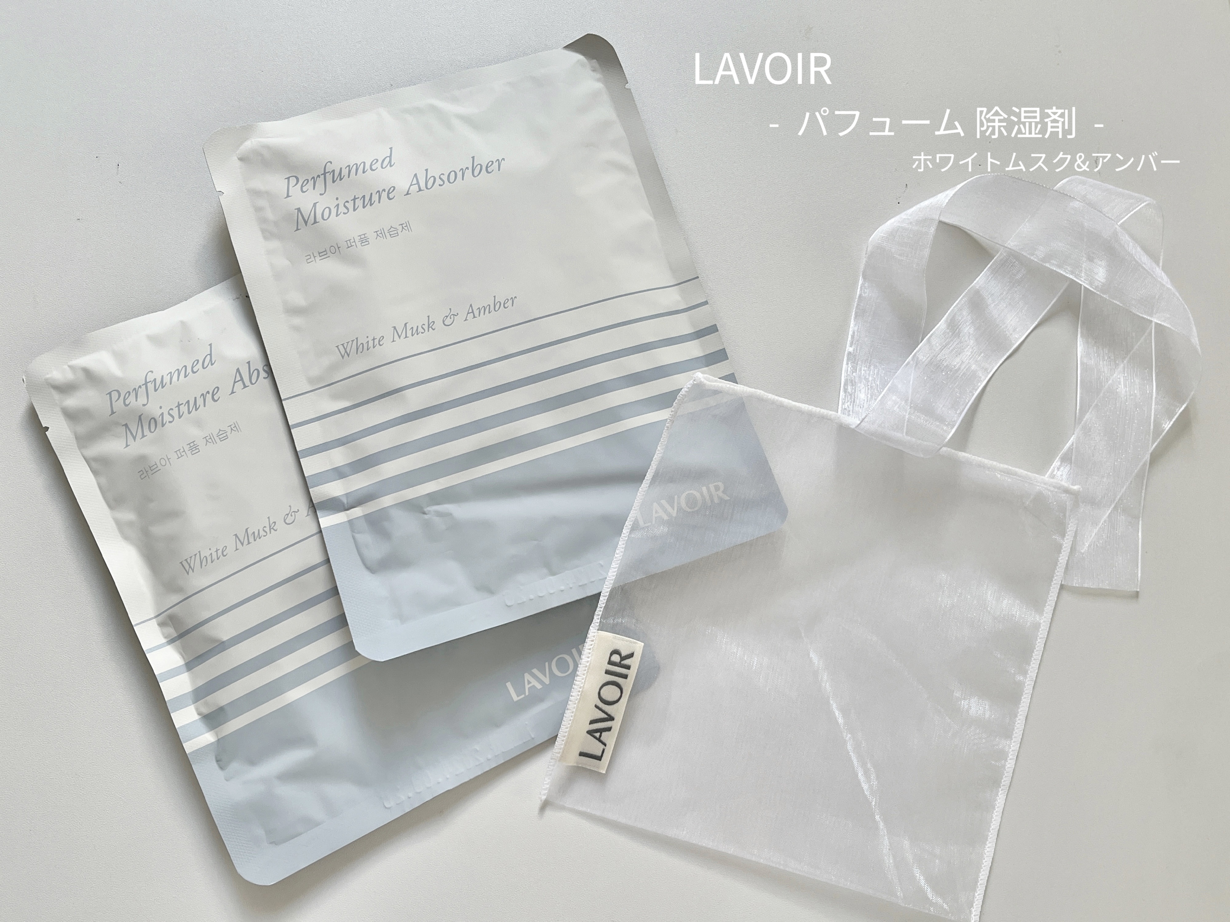 パフューム除湿剤/LAVOIR/その他を使ったクチコミ（1枚目）