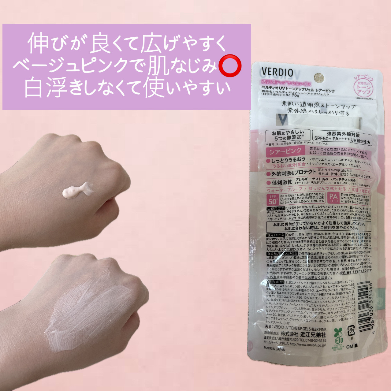 ベルディオ ＵＶトーンアップジェル シアーピンク/メンターム/日焼け止めジェルを使ったクチコミ（2枚目）