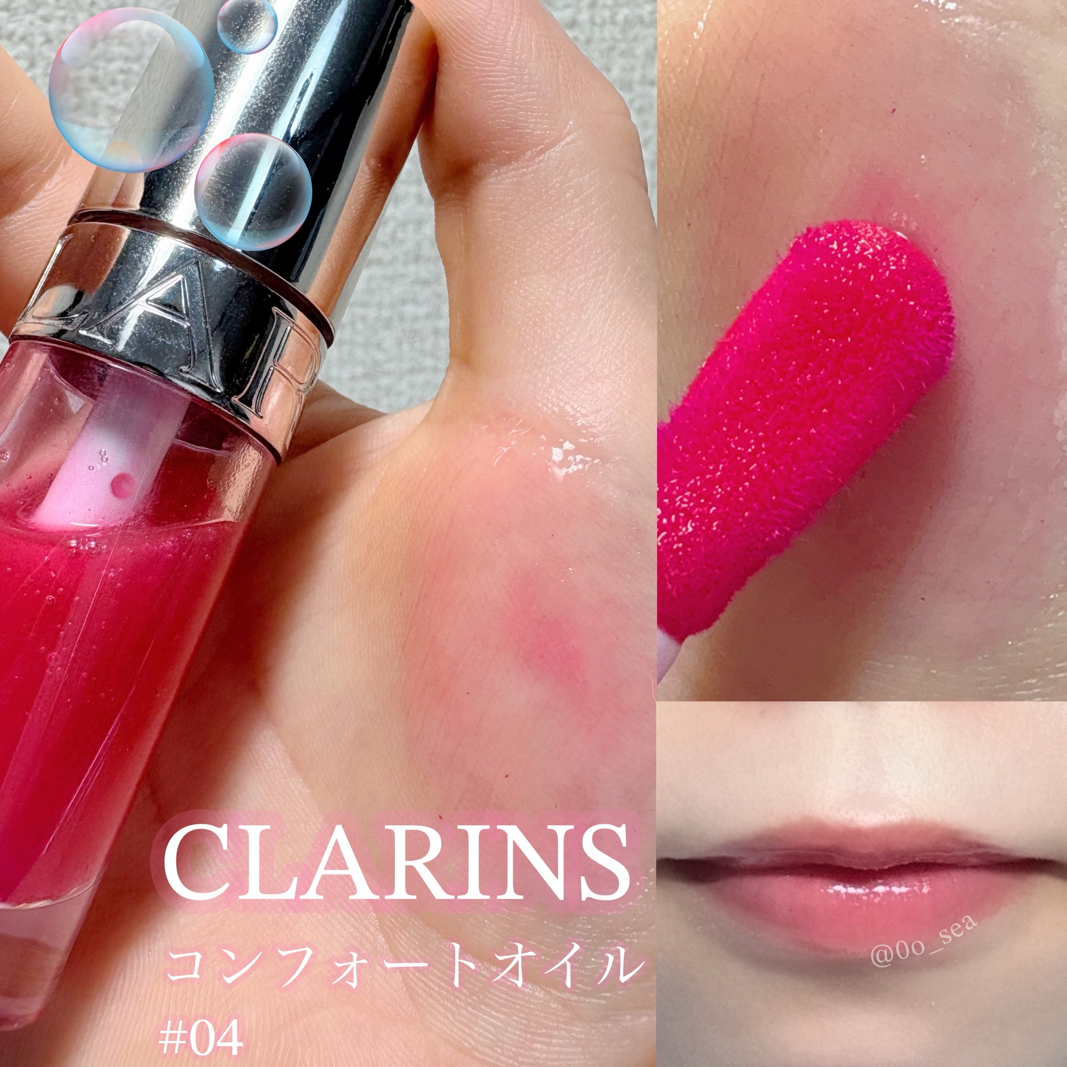 リップコンフォートオイル 04 ピタヤ/CLARINS/リップグロスを使ったクチコミ（1枚目）