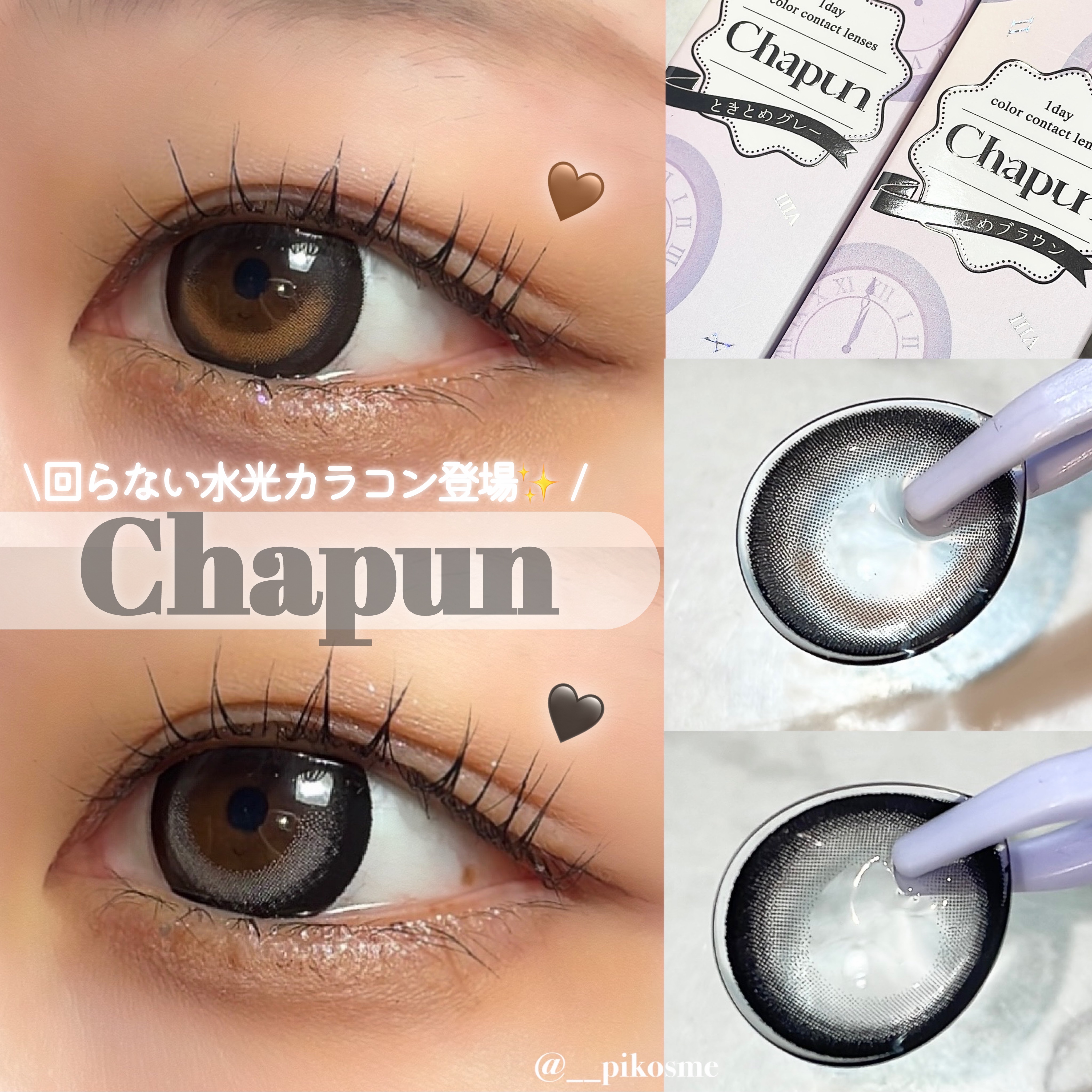 Chapun 1DAY/Chapun/ワンデー（１DAY）カラコンを使ったクチコミ（1枚目）