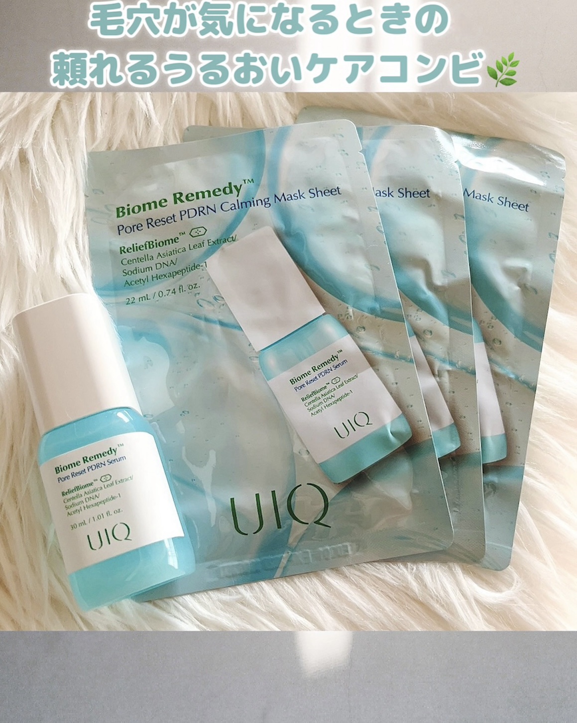 バイオームレメディポアリセットPDRN カーミングマスク/UIQ/シートマスク・パックを使ったクチコミ（1枚目）