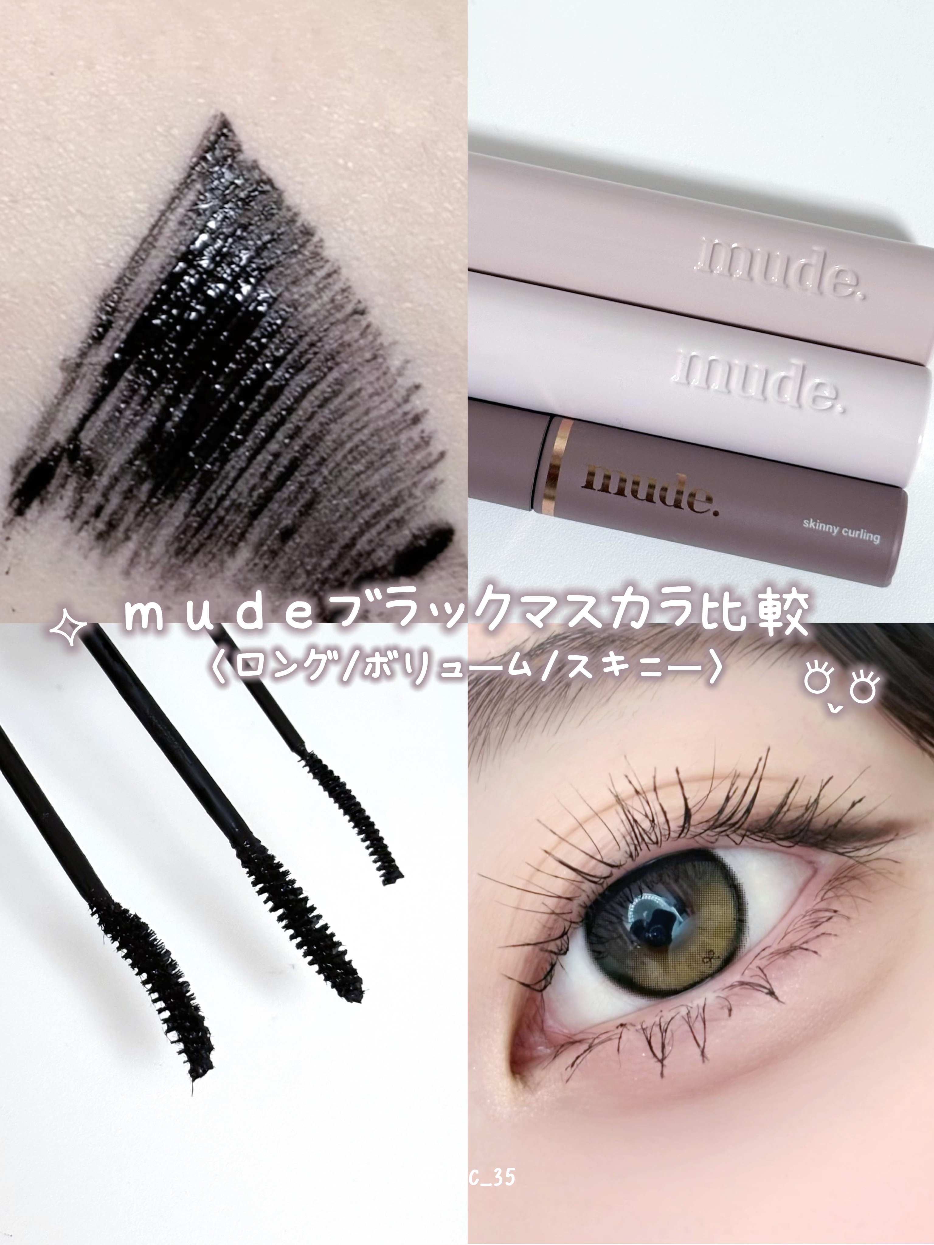 MD インスパイアロングラッシュ カーリングマスカラ/mude/マスカラを使ったクチコミ（1枚目）