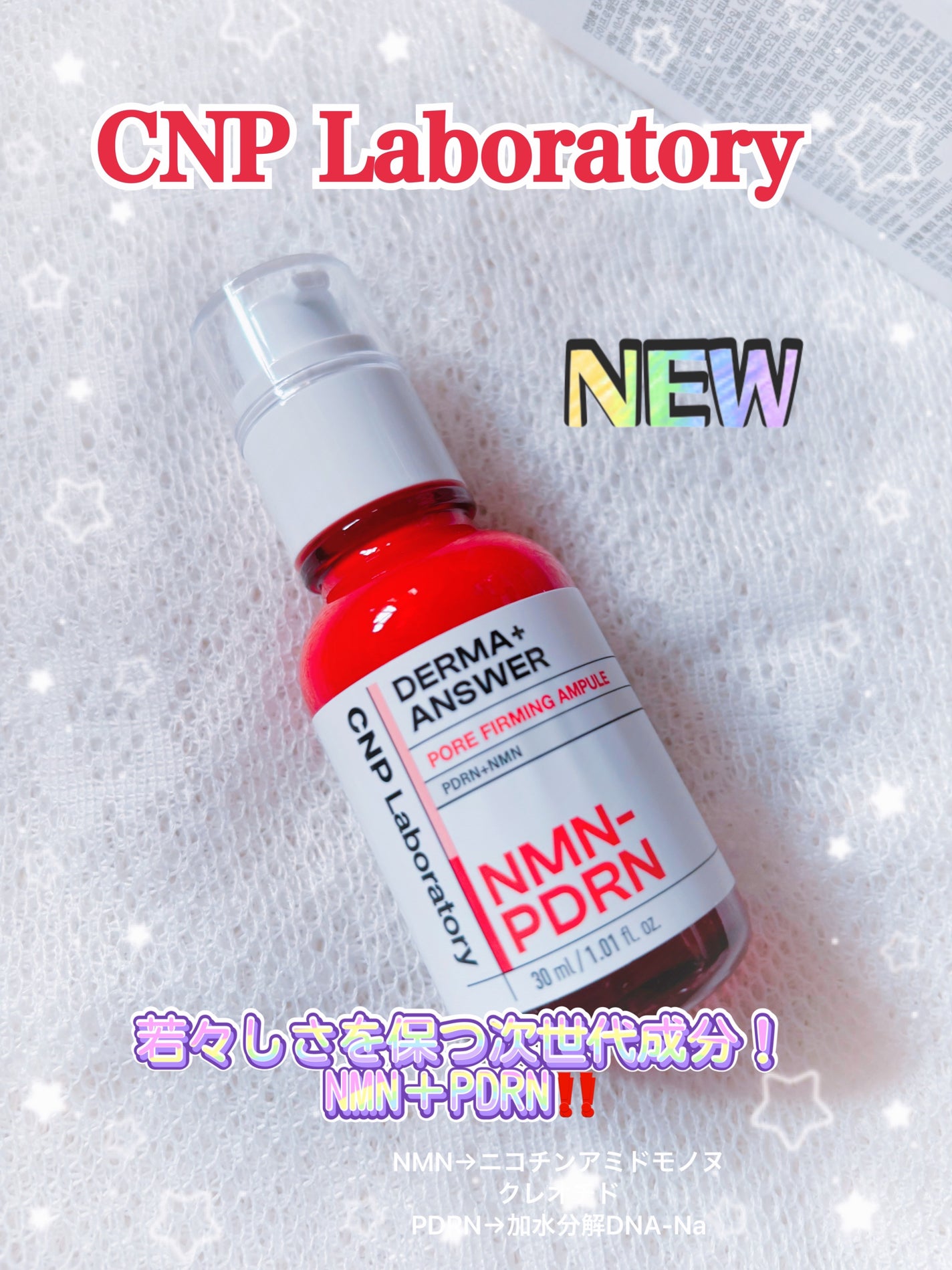 NMN-PDRN ダーマアンサー ポア ファーミング アンプル/CNP Laboratory/美容液を使ったクチコミ(1枚目)