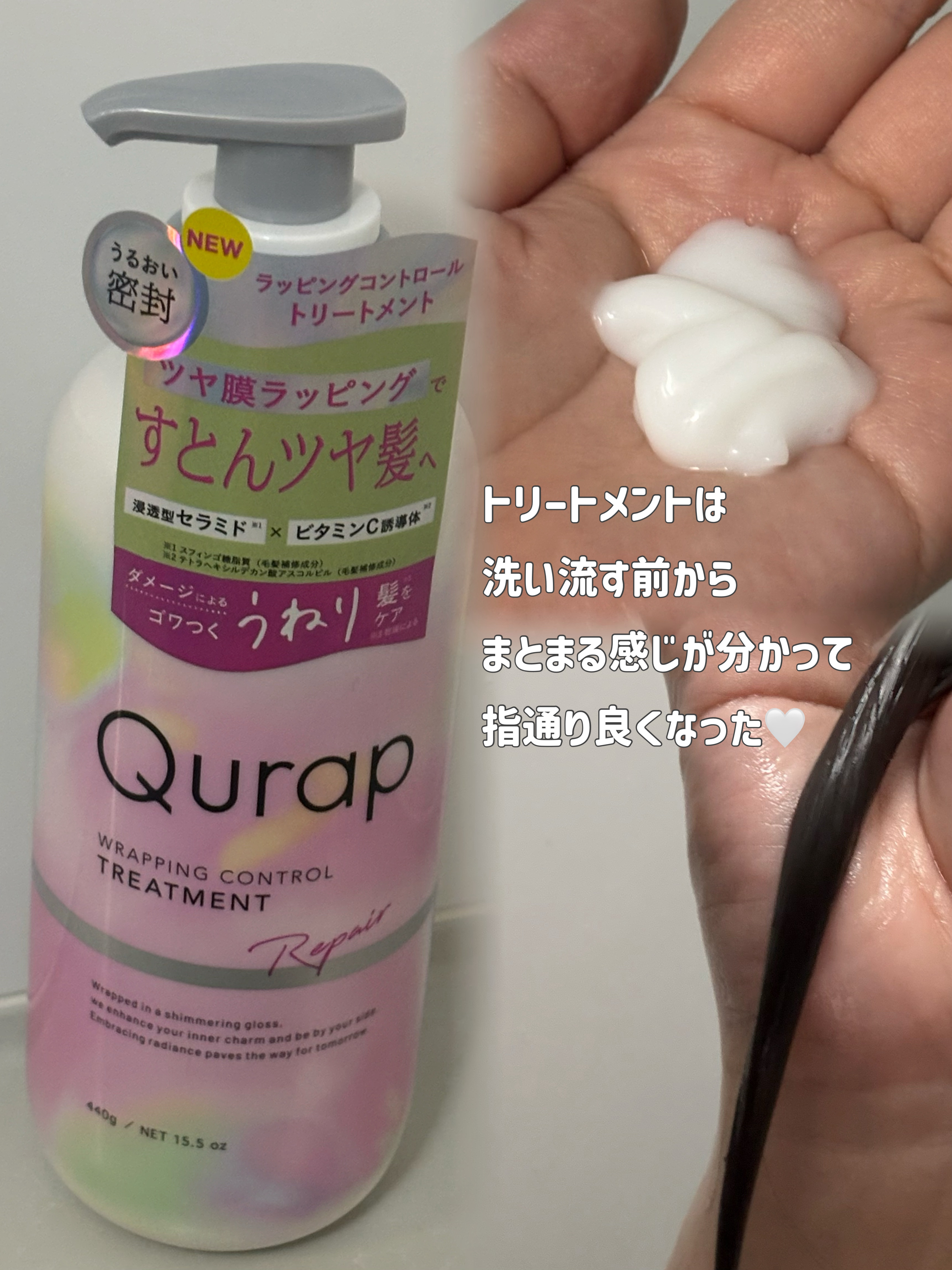 ラッピングコントロールシャンプー/トリートメント/Qurap/市販シャンプーを使ったクチコミ（3枚目）