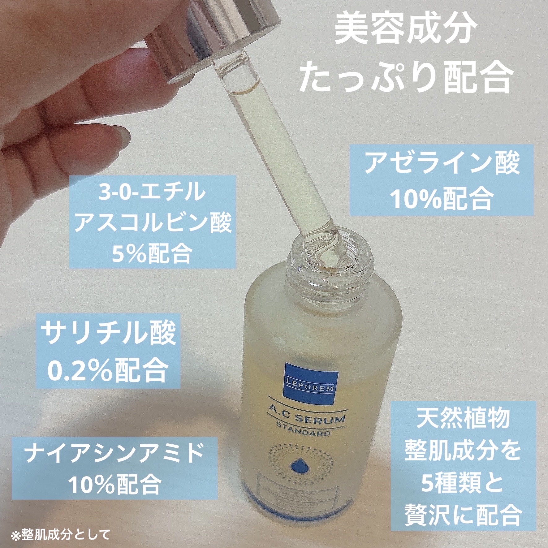 LEPOREM アゼライン酸ACセラム スタンダード/LEPOREM/美容液を使ったクチコミ（2枚目）