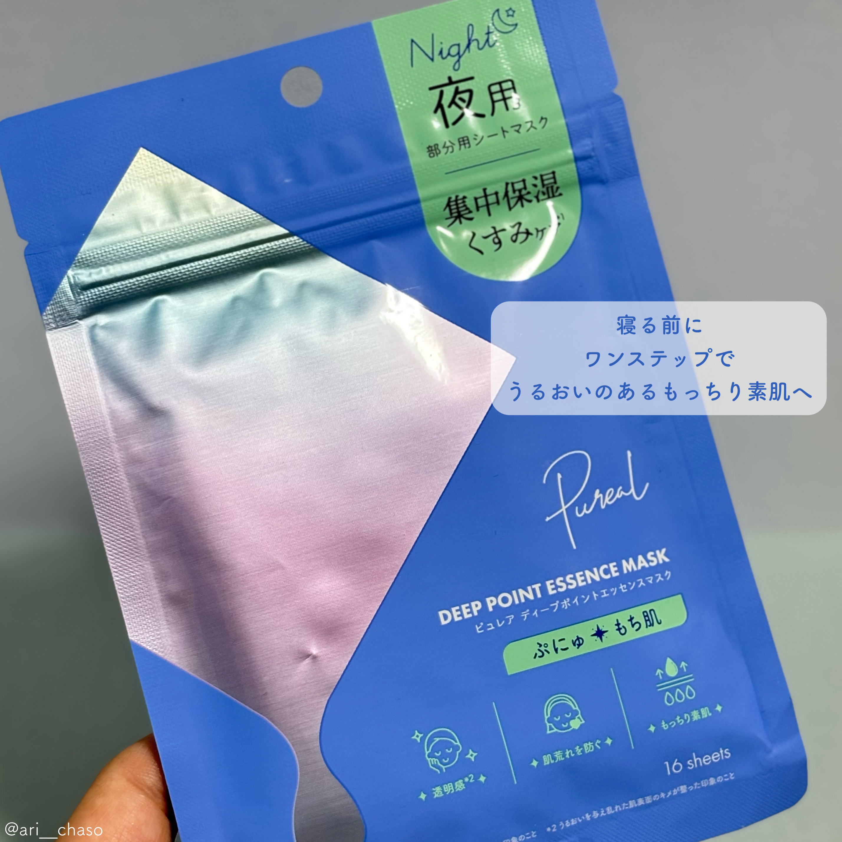 ピュレア グロッシーポイントエッセンスマスク/ピュレア/シートマスク・パックを使ったクチコミ（3枚目）