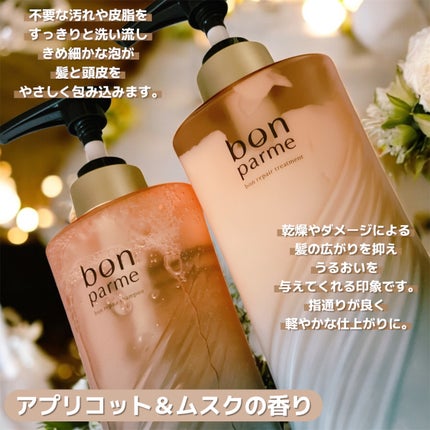 ボンリペア シャンプー/トリートメント/bonparme/シャンプー・コンディショナーを使ったクチコミ(2枚目)