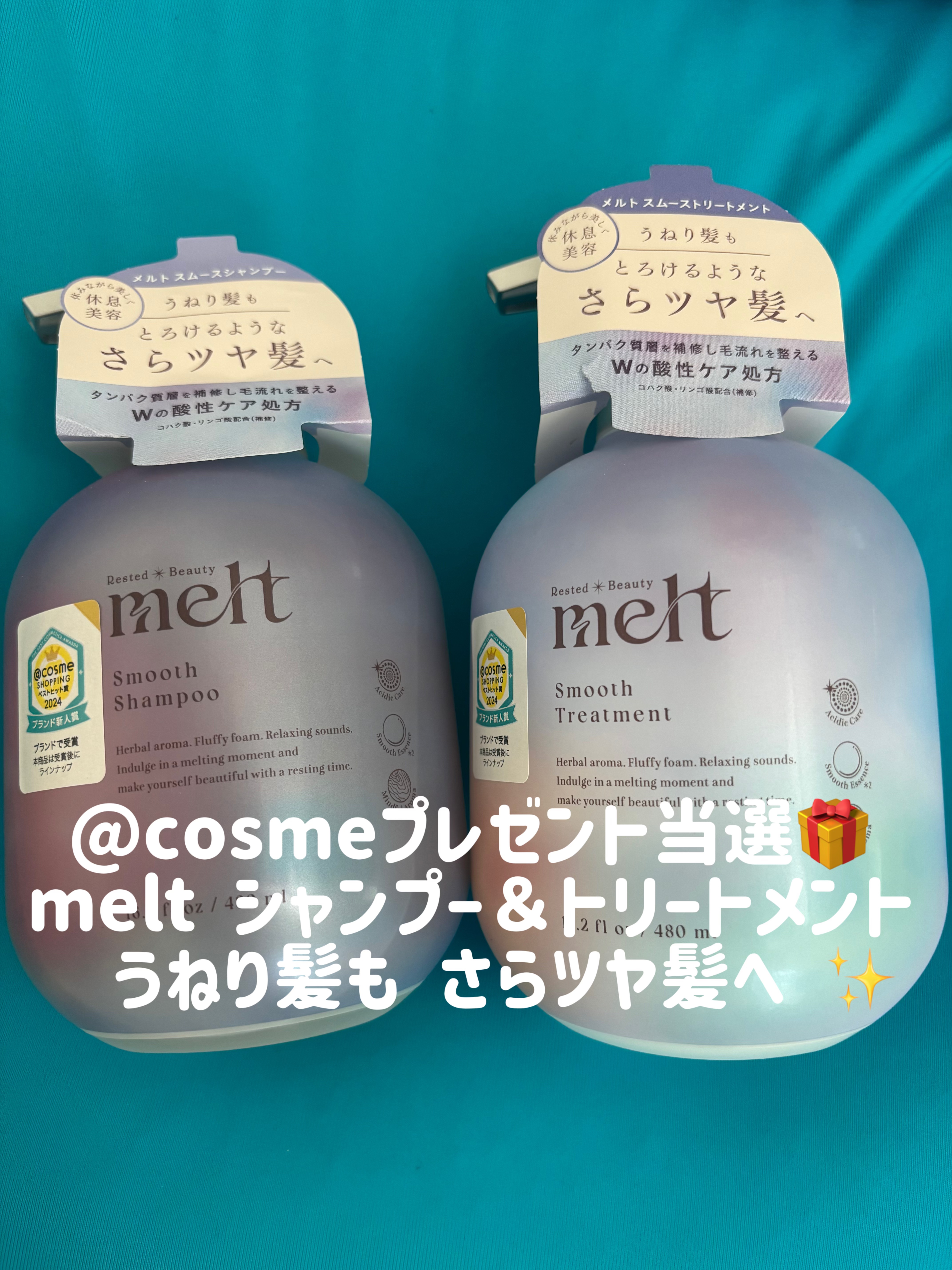 🩵@コスメ様よりプレゼント当選🩵
話題のmelt（メルト）スムースシャンプー＆トリートメントをお試しさせていただきました！

📦まさかの現品セット✨
パケがコロンとしていて可愛すぎる…♡
香りもハーバル系で癒されるし、泡立ちふわふわ♪