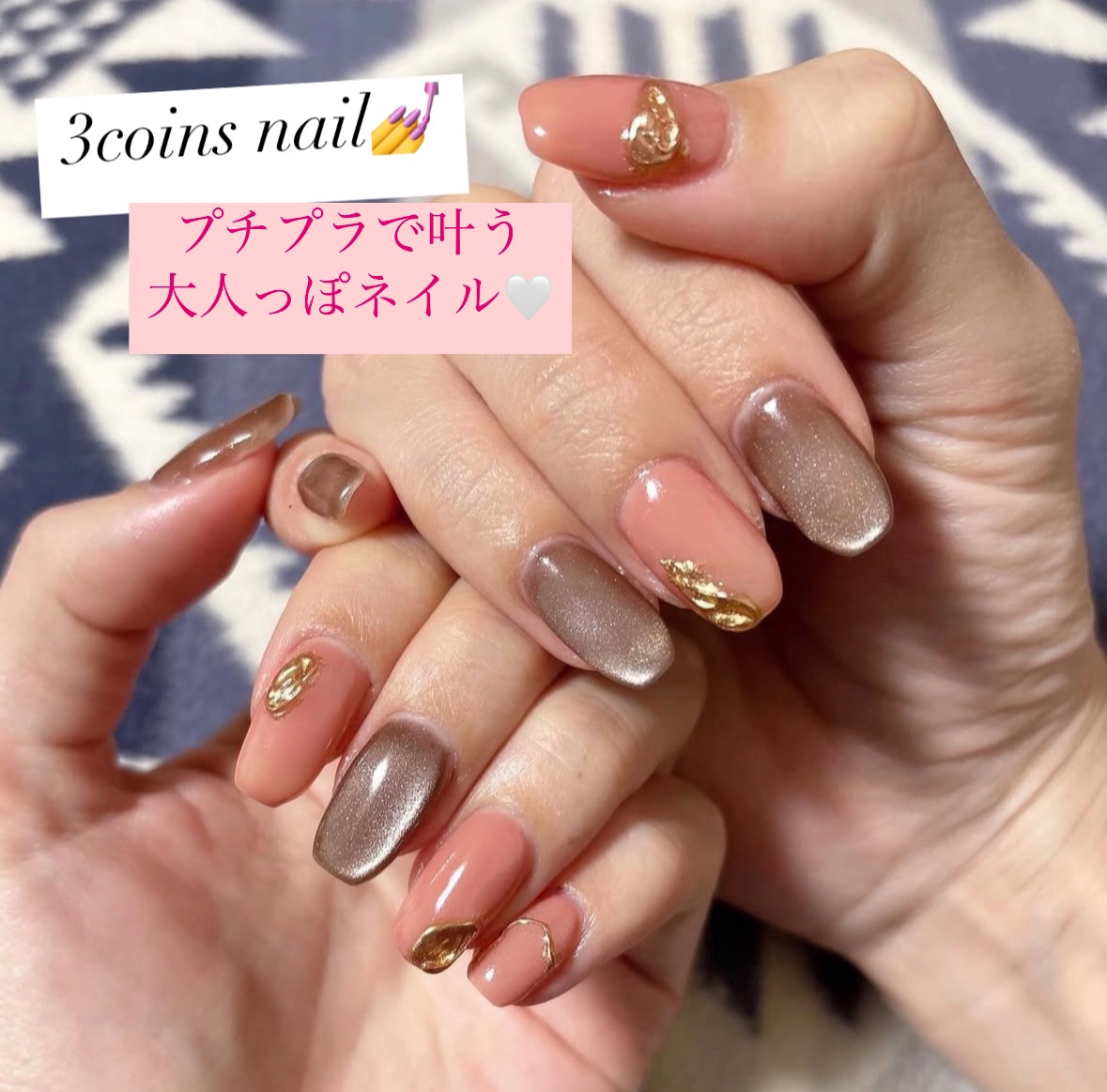 マグネットスティックネイルジェル/3COINS/ジェルネイルを使ったクチコミ（1枚目）