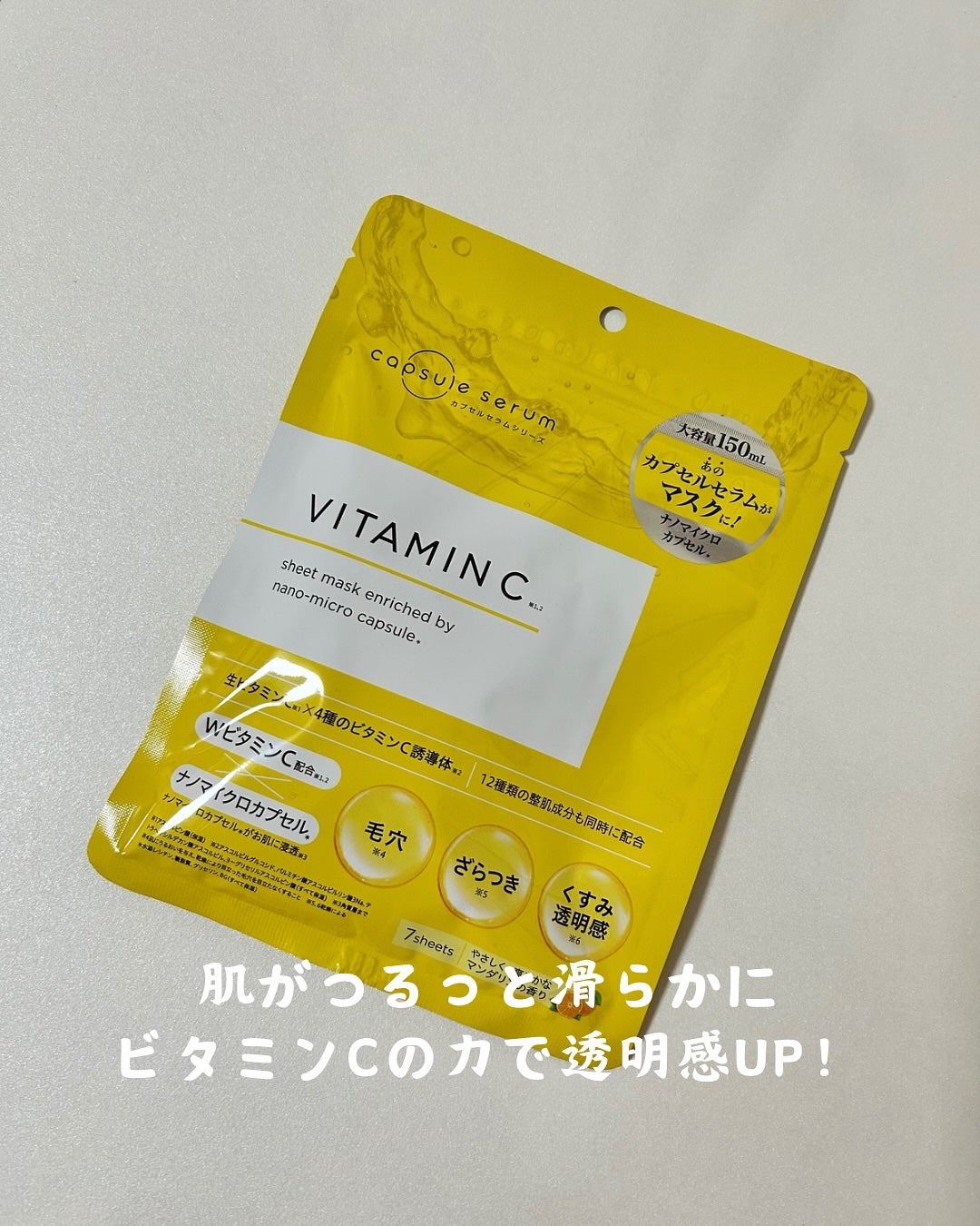 みきてぃ♡フォロバ100 on LIPS 「.#カプセルセラムの新しいフェイスマスクを試してみました✨ビタ..」(1枚目)