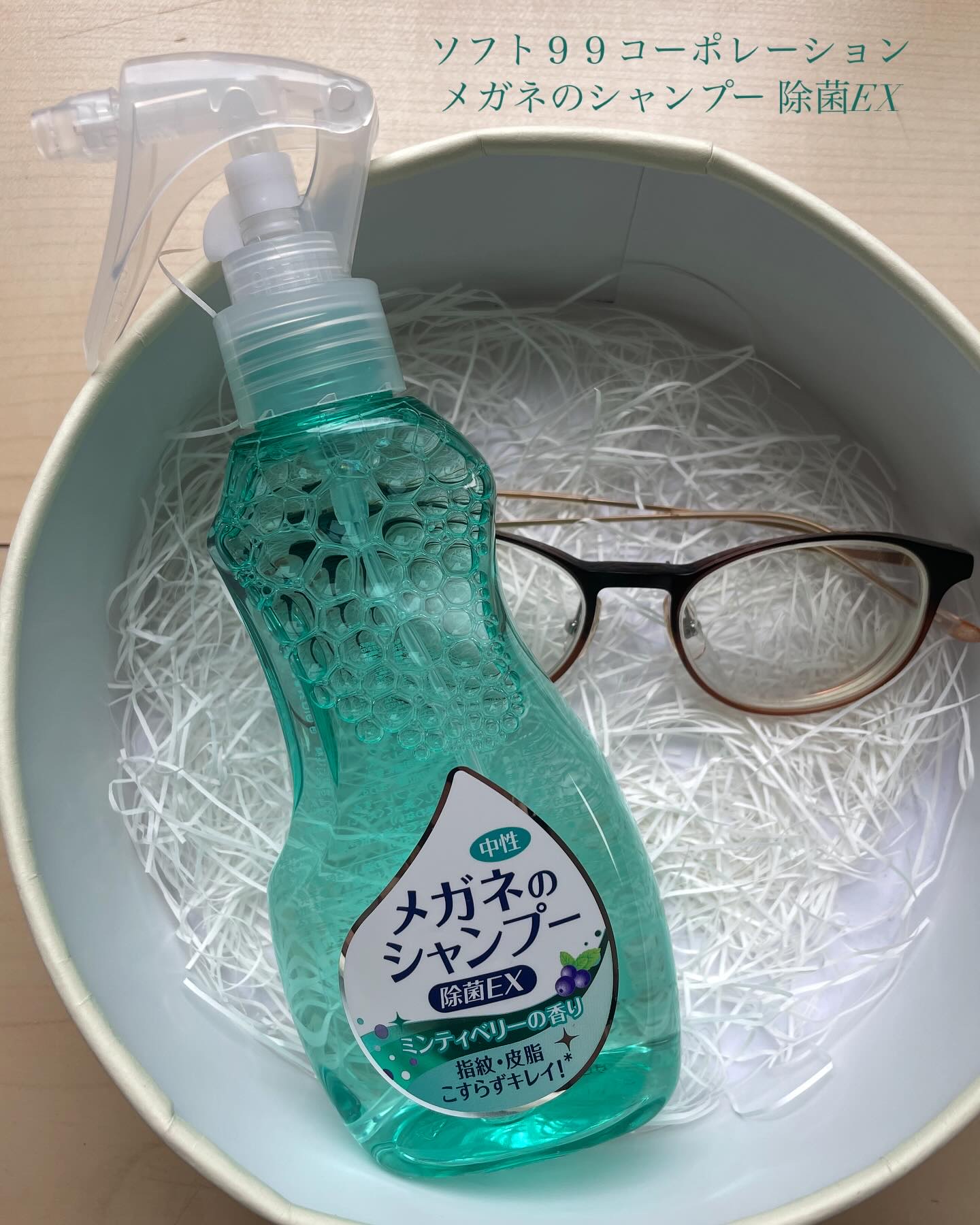メガネのシャンプー 除菌EX/ソフト９９コーポレーション/その他を使ったクチコミ（1枚目）