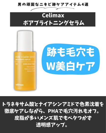 ポア ブライトニング シミケアセラム/celimax/美容液を使ったクチコミ(5枚目)