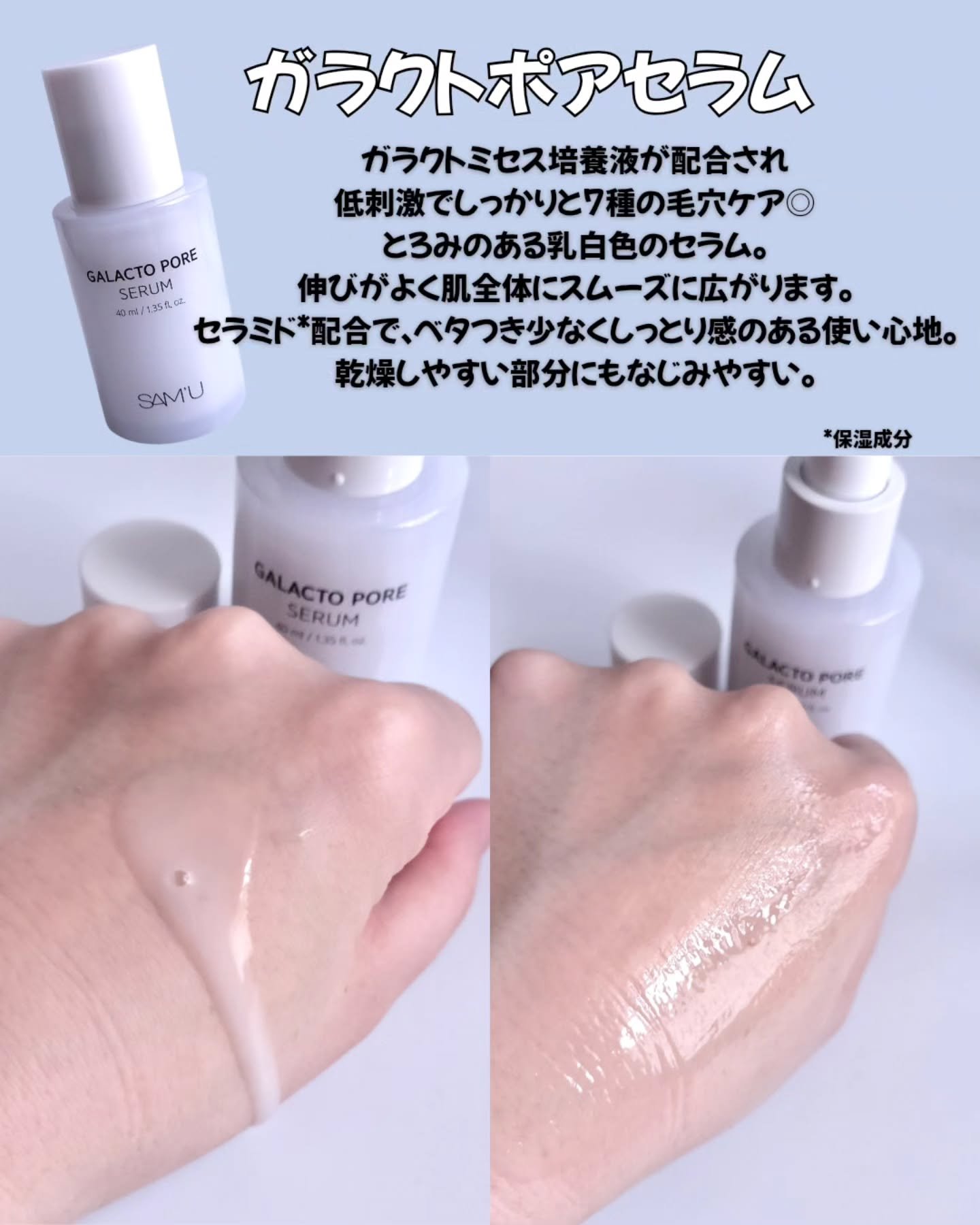 サミュ ガラクトポア セラム/SAM'U/美容液を使ったクチコミ（3枚目）
