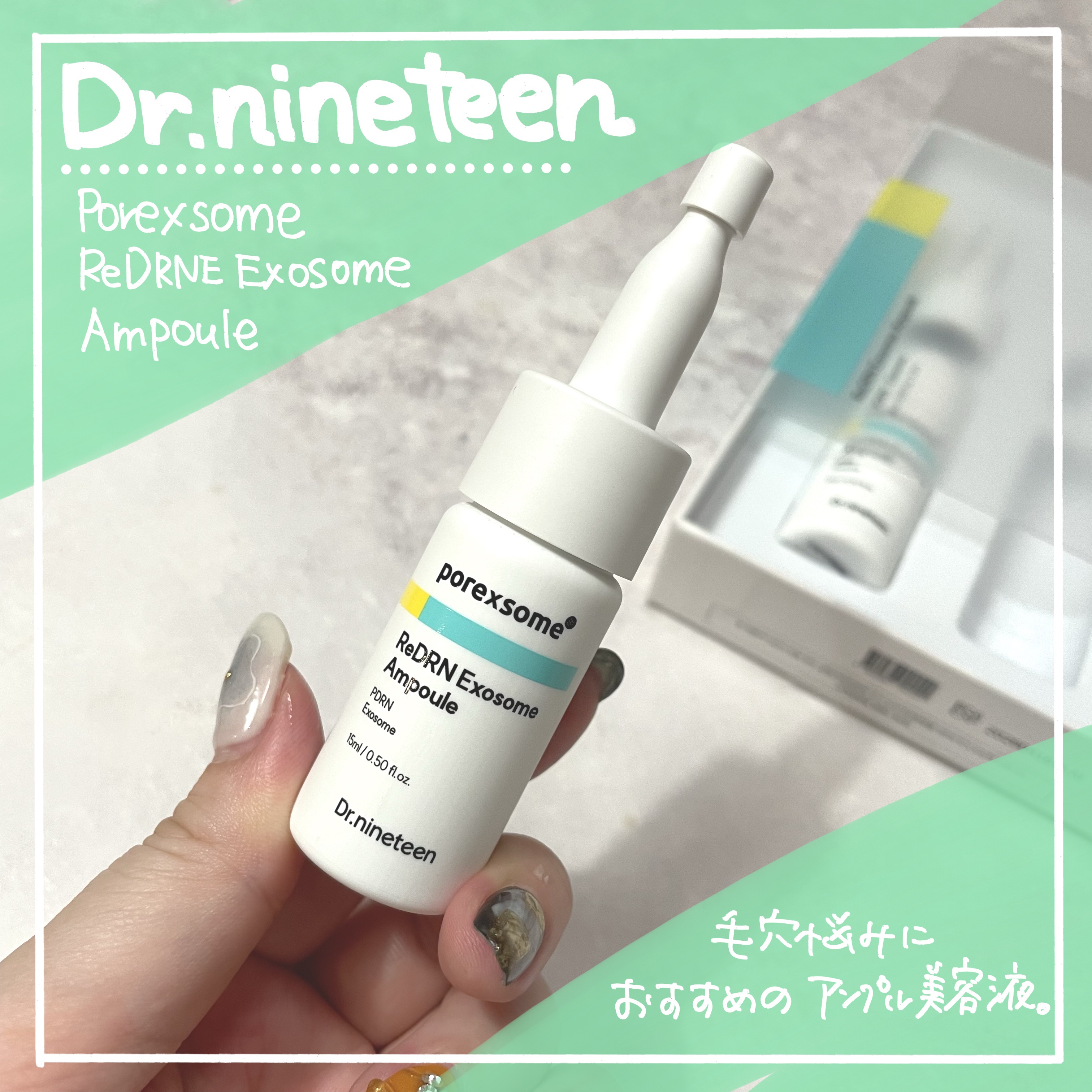 毛穴の悩みにおすすめのアンプル！
Dr.nineteen 
RePDRNエクソソームアンプル
@dr.nineteen_jp

韓国発の毛穴アンプルは
ソウル大学出身のドクターズ19人で開発したアイテムなのだそう。

特徴的なのは、 独自成