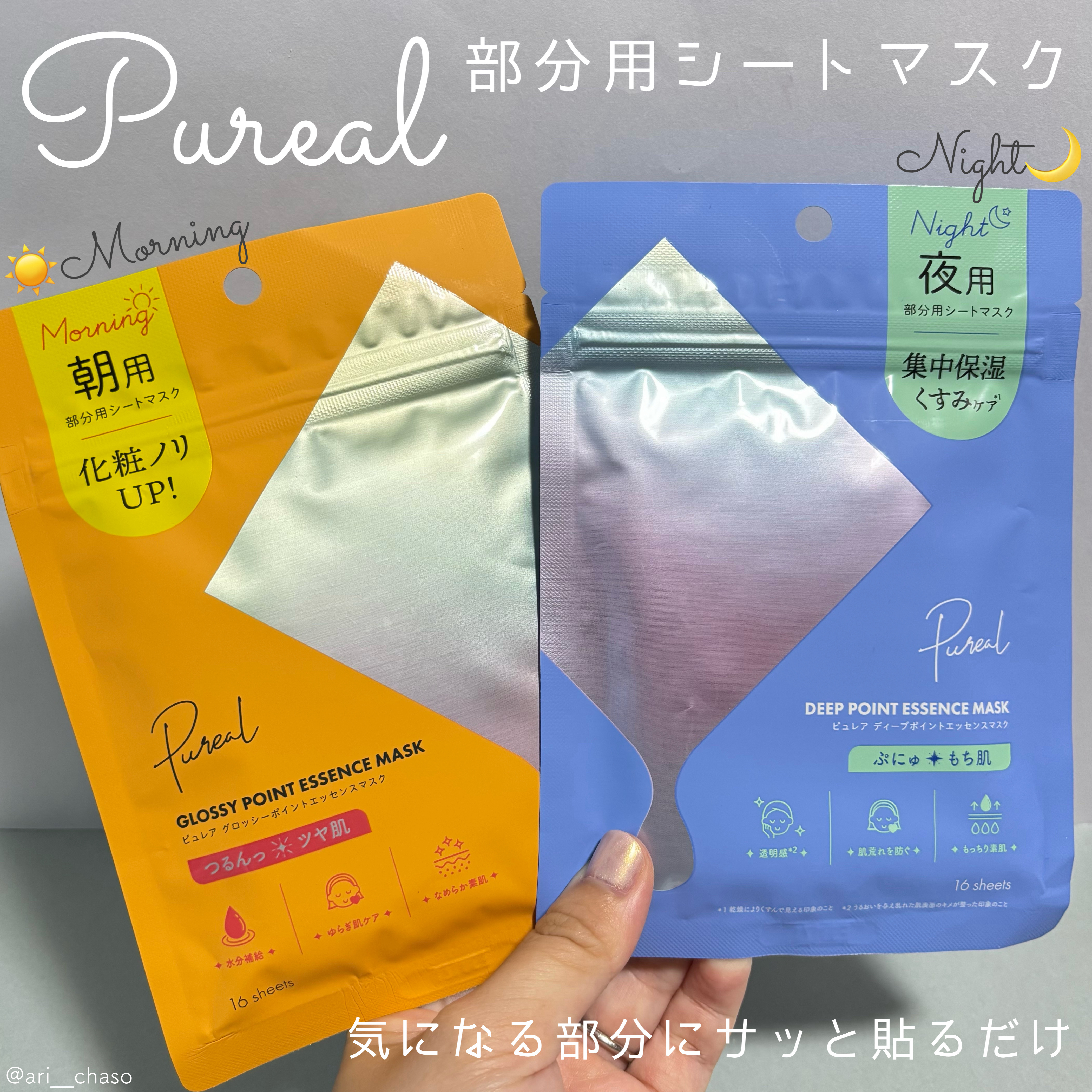 ピュレア グロッシーポイントエッセンスマスク/ピュレア/シートマスク・パックを使ったクチコミ（1枚目）