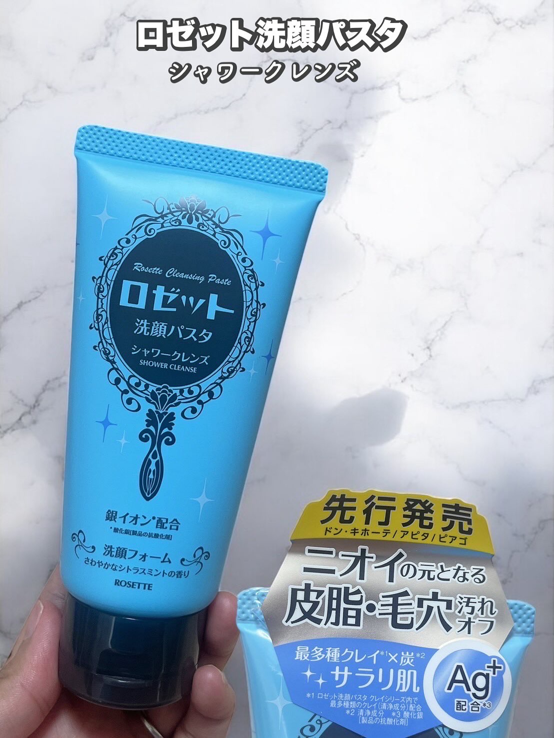 ロゼット洗顔パスタ シャワークレンズ[洗顔フォーム]/ロゼット/洗顔フォームを使ったクチコミ（1枚目）