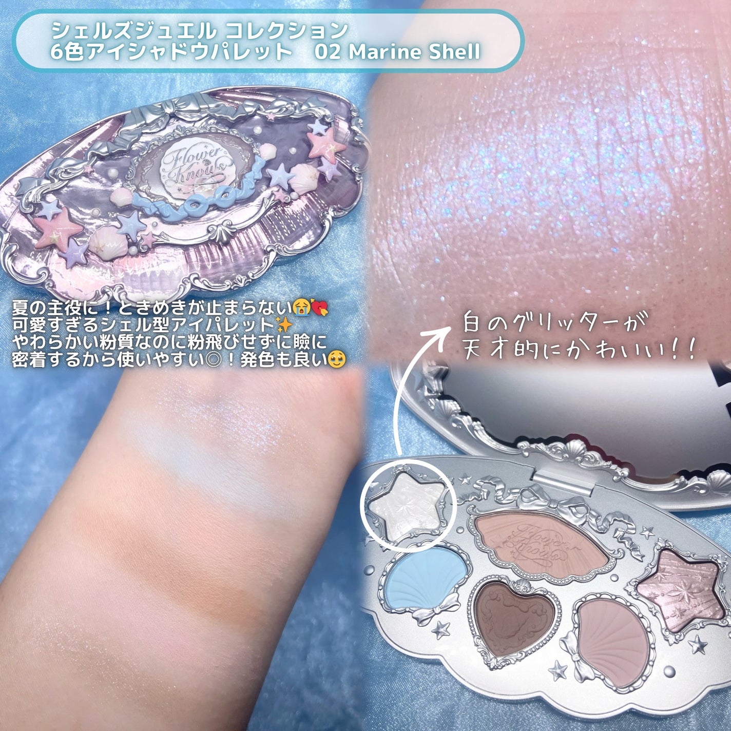 シェルズジュエルコレクション 6色アイシャドウパレット/FlowerKnows/アイシャドウパレットを使ったクチコミ(3枚目)