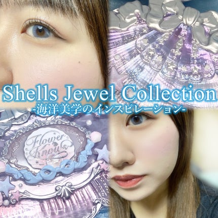 シェルズジュエルコレクション リップ グレーズ/FlowerKnows/口紅を使ったクチコミ(2枚目)