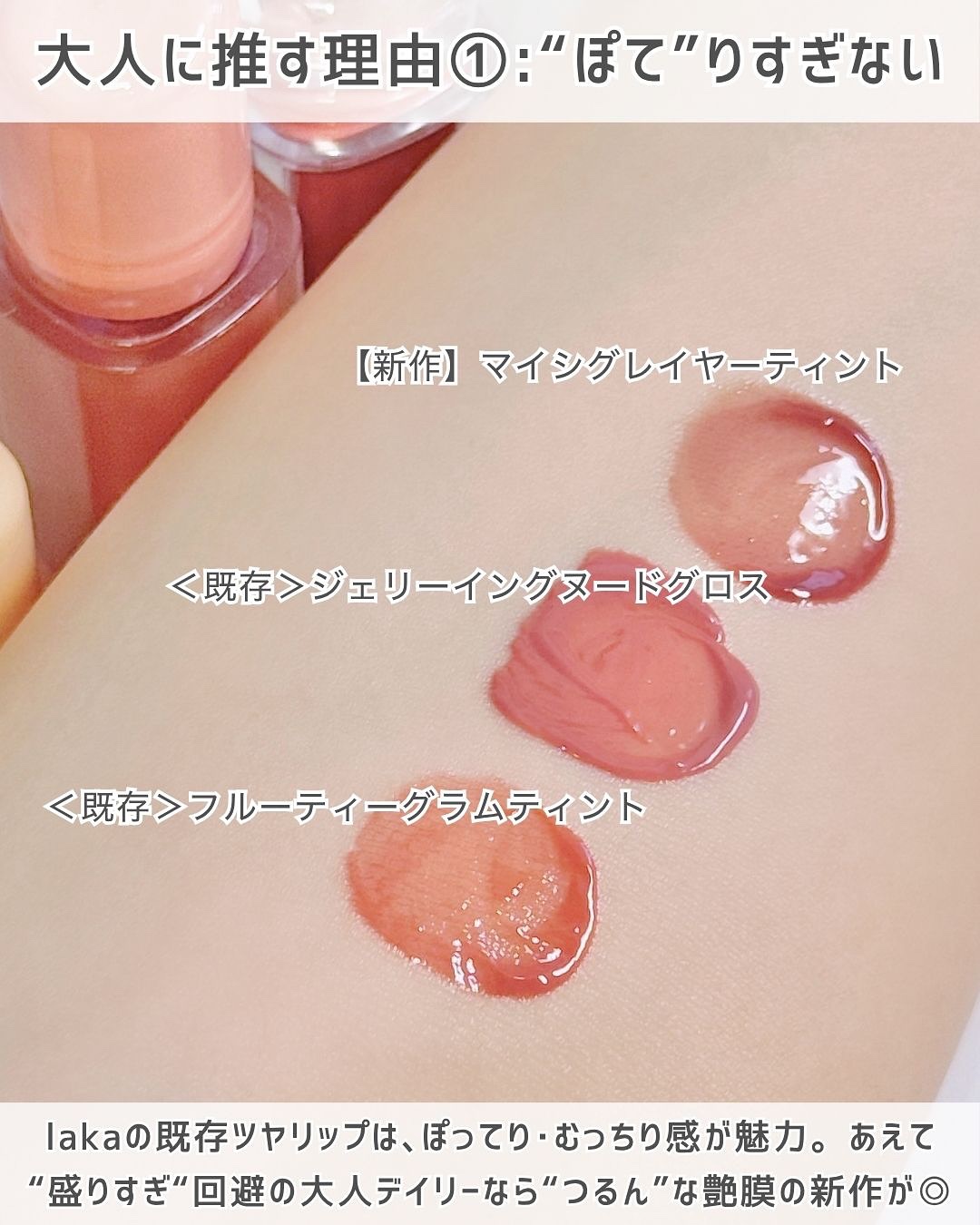 ラカ　マキシグレイヤーティント/Laka/リップティントを使ったクチコミ（3枚目）