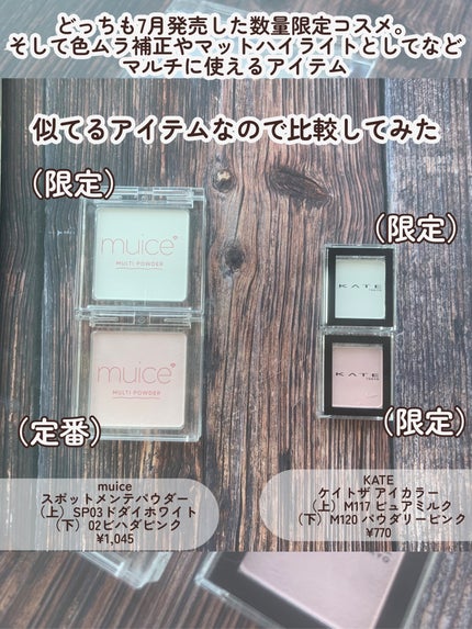スポットメンテパウダー/muice/プレストパウダーを使ったクチコミ(2枚目)