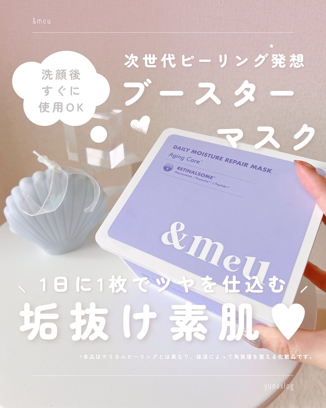 ☽ 𓂃꙳⋆
⁡
「なんだか最近、肌の調子がパッとしない…」
⁡
そんな日々に出会ったのが、
新ブランド &meu（アンドメウ）の
DAILY MOISTURE REPAIR MASK 💜
⁡
洗顔後すぐ使用OKな
次世代ピーリング発想*