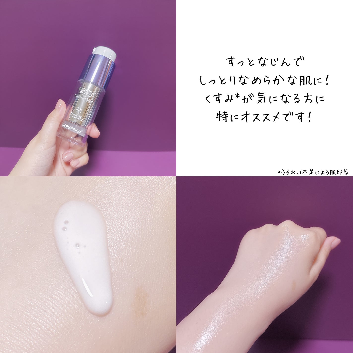 SOOTHING REPAIR TONING SERUM R4/ダーマファーム/美容液を使ったクチコミ(2枚目)