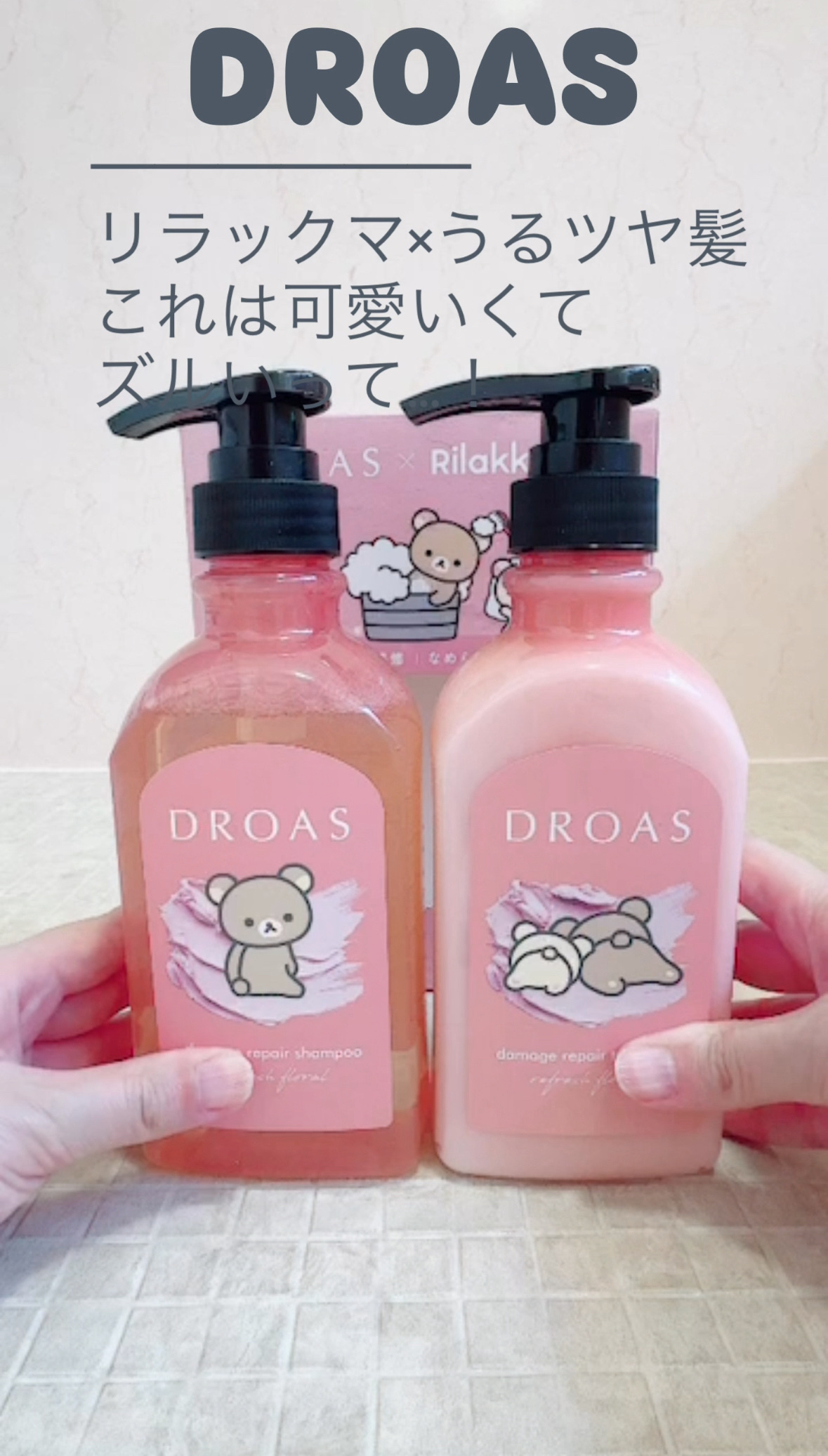 ダメージリペアシャンプー／トリートメント トリートメント/DROAS/市販シャンプーを使ったクチコミ（1枚目）