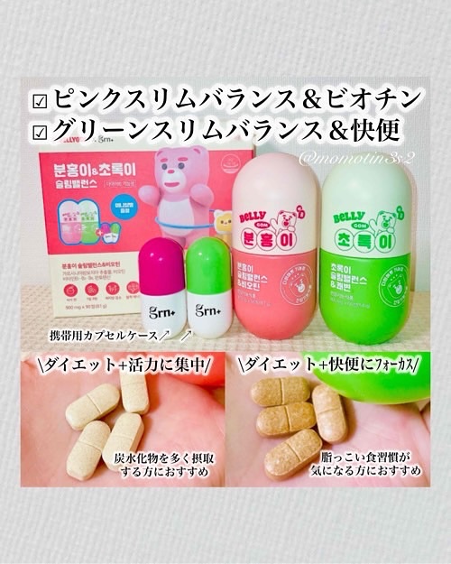 スリムバランス グリーン/grn+/ボディサプリメントを使ったクチコミ（2枚目）