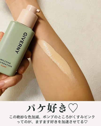 ジヴェルニー 密着カバーファンデーション/GIVERNY/リキッドファンデーションを使ったクチコミ(10枚目)